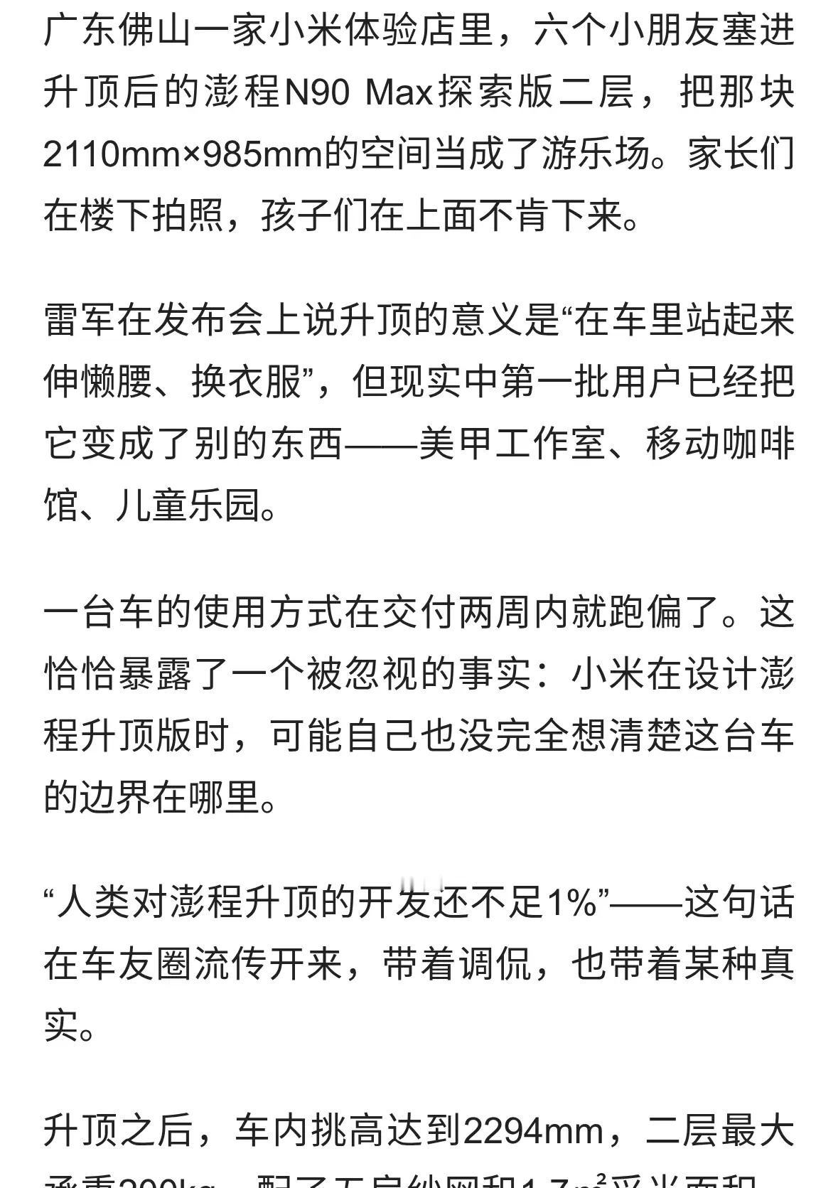 别只把小米澎程当露营车，网友各种爆改背后藏着独有的底层特质