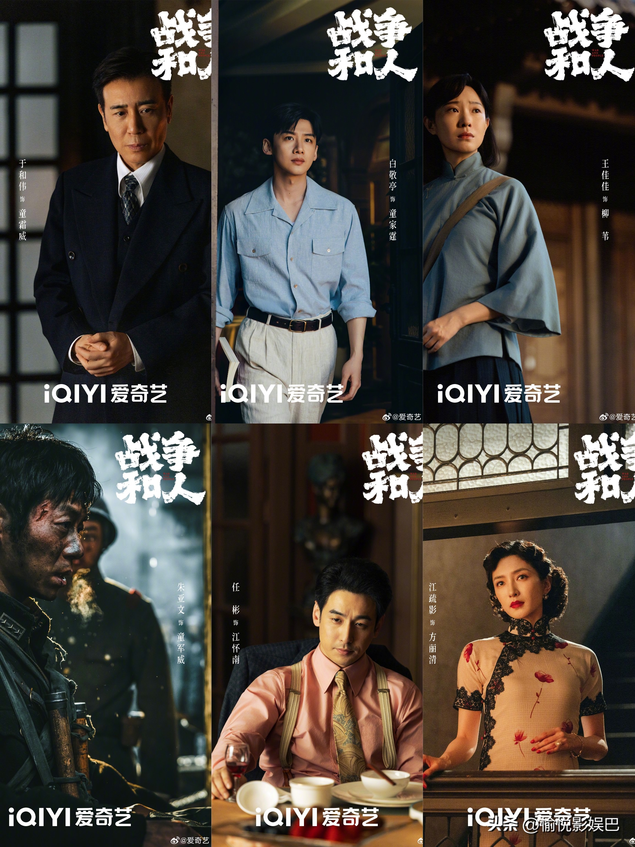 央视大剧官宣！《战争和人》阵容官宣

60集电视剧《战争和人》正在拍摄中，今日官宣主演阵容并首发先导预告片，央视+腾讯+爱奇艺 联合播出！
于和伟、白敬亭 、王佳佳、朱亚文、任彬、江疏影、许龄月、张天阳、周游、郭晓婷 等主演，全员演技派！
两代人在战争洪流中代表了两种不同的救国之路与命运抉择…