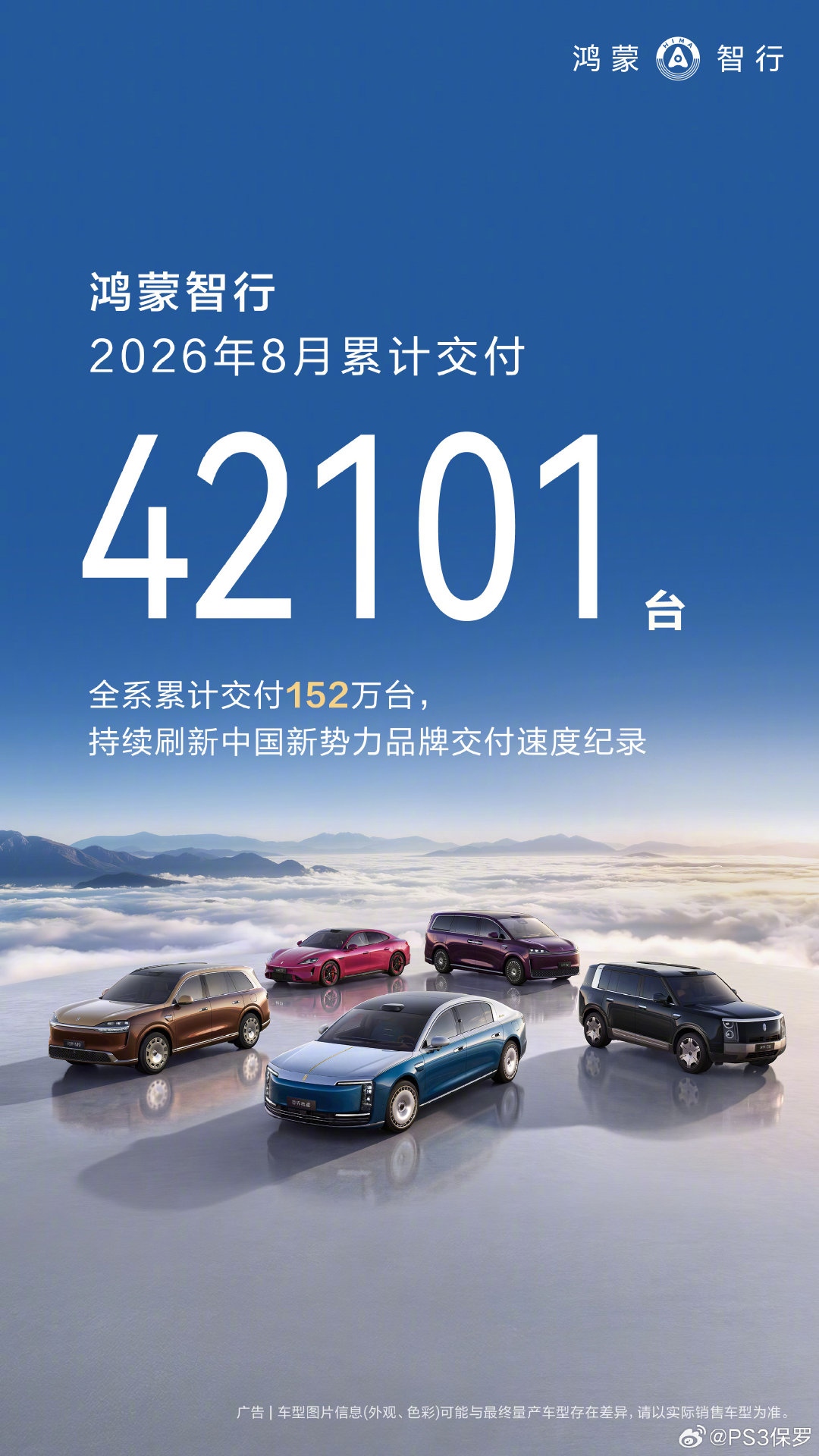 #8月新势力交付成绩单# 各车企8月新车交付量陆续公布，来看谁的成绩单最亮眼~[笑而不语]
#鸿蒙智行8月交付42101辆##小鹏8月交付新车39107辆##蔚来8月交付35836台##理想汽车8月交付新车37679辆##8月小米汽车交付超3万台# ​​​​