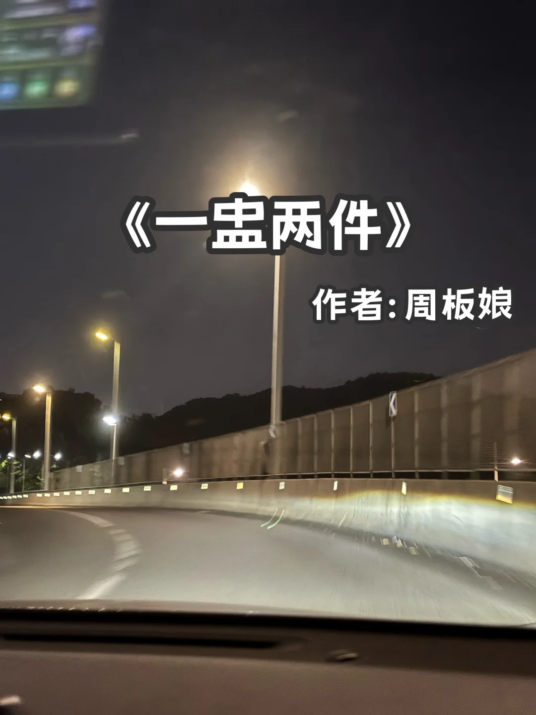 宅家小说｜熟男熟 女《一盅两件》
