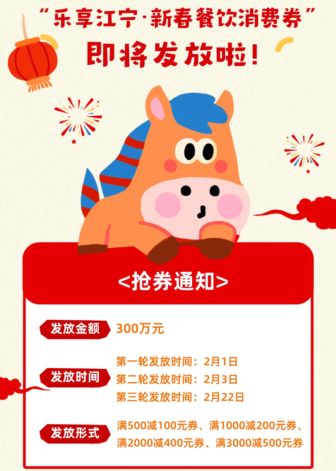 📣南京300万餐饮消费券来啦！16点开抢