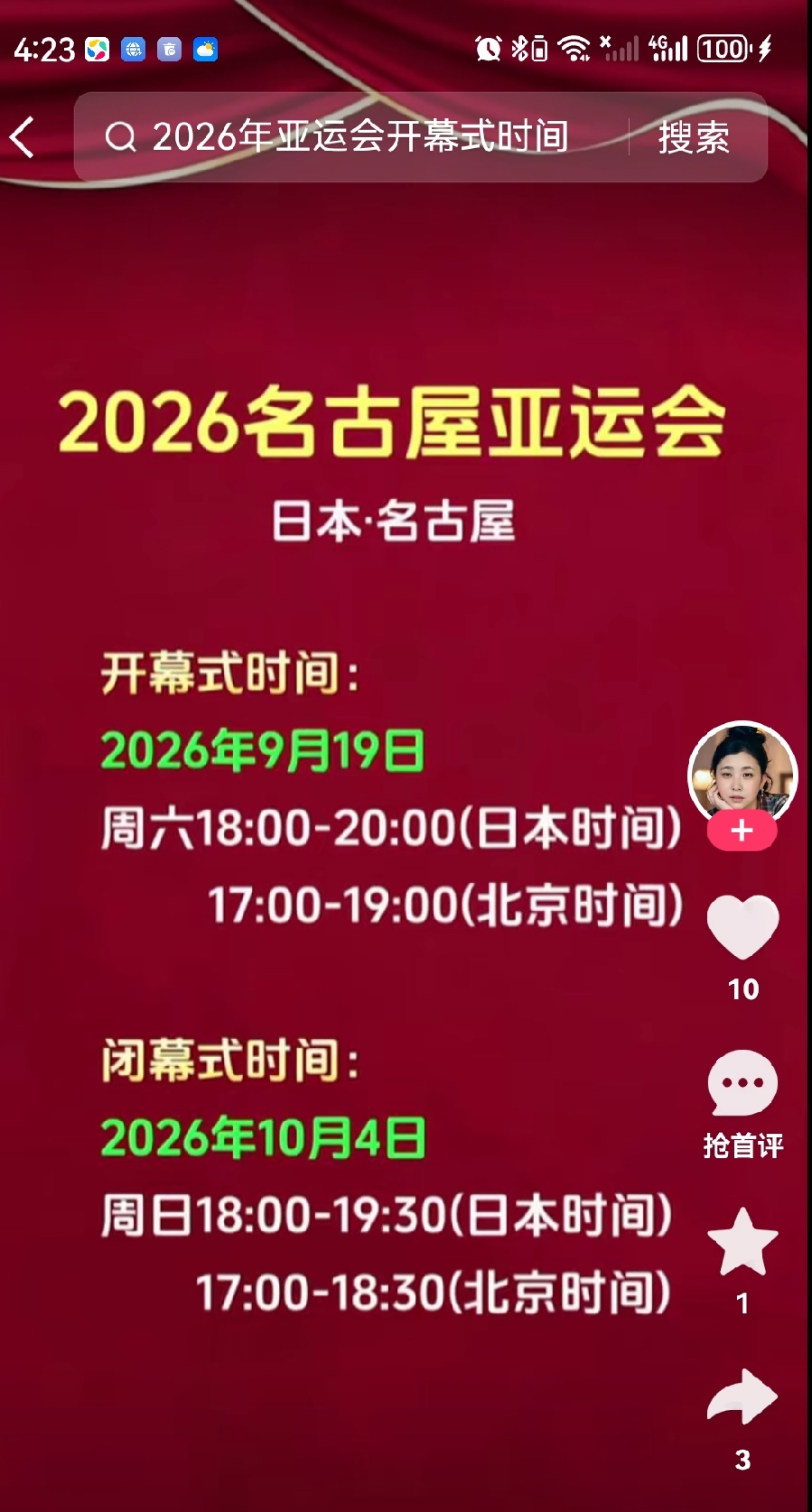 名古屋亚运会开幕式落幕，网上评价两极分化很明显。
 
不少普通观众看完直呼观感压抑。整场大量冷暗光影，传统舞蹈搭配惨白妆容，节奏缓慢肃穆，缺少大型体育盛会该有的热血热闹。很多网友吐槽，更像祭祀表演，缺少亚运的氛围感，还联想到东京奥运会开幕式的相似风格。
 
也有一部分