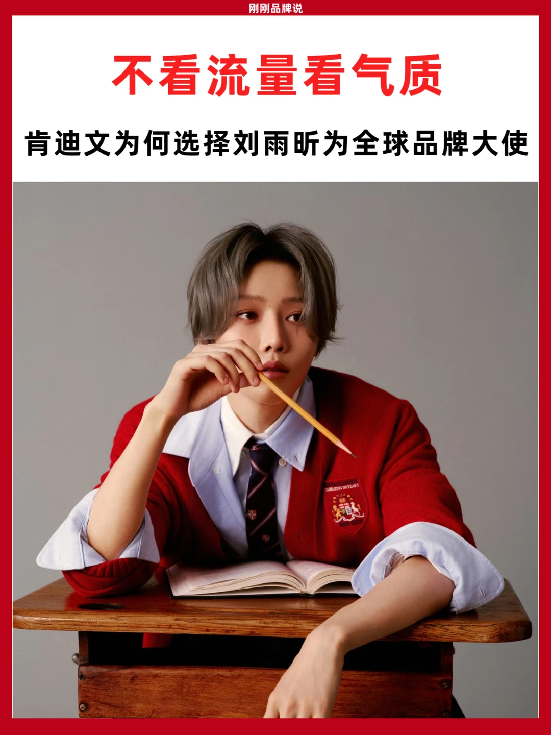 肯迪文为何选择刘雨昕为全球品牌大使