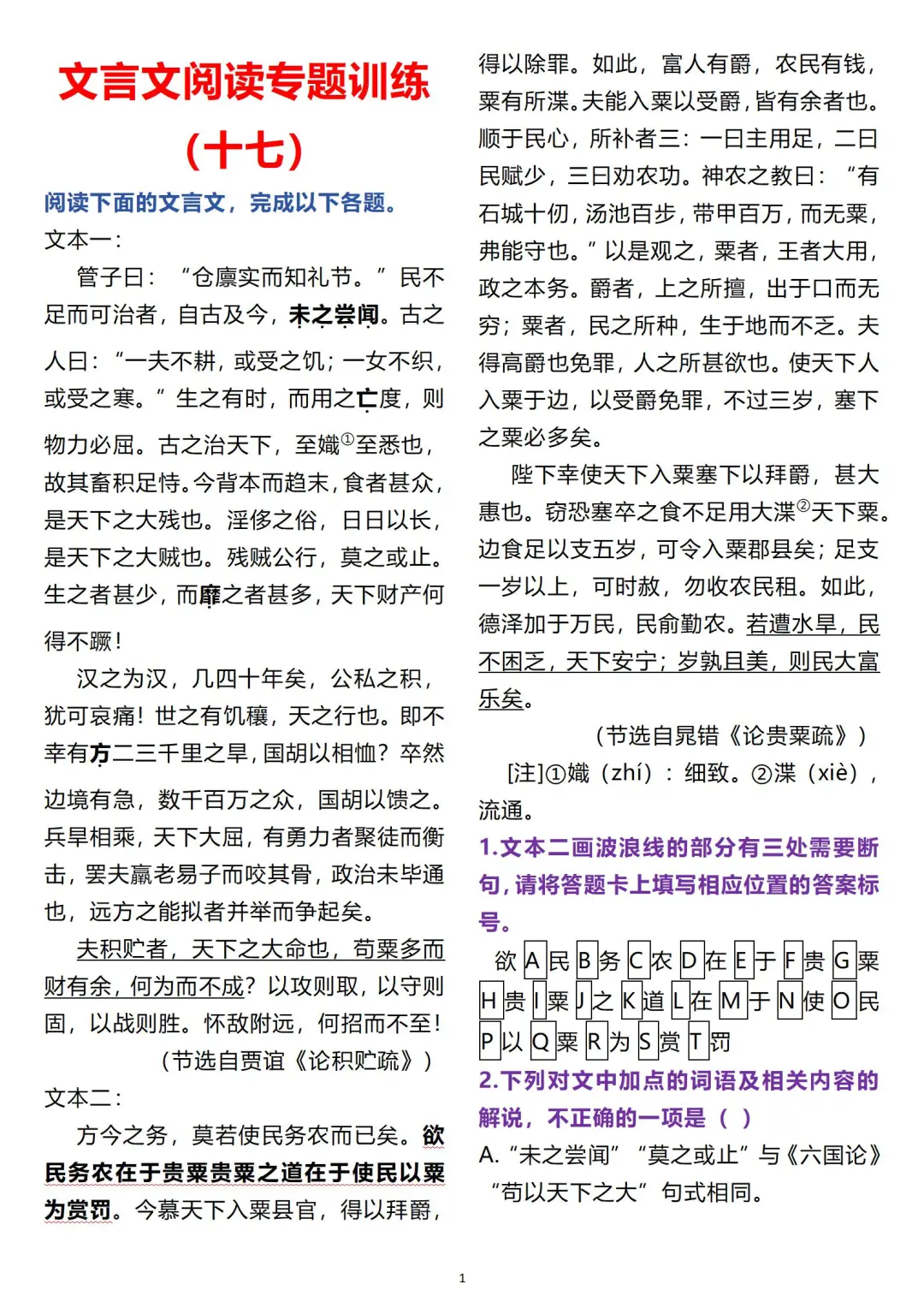 这篇文言文阅读要好好做做