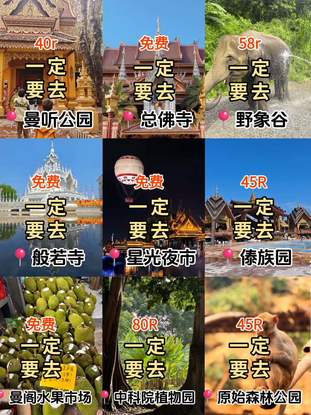 📍西双版纳3日游丨保姆级不废腿逛吃攻略