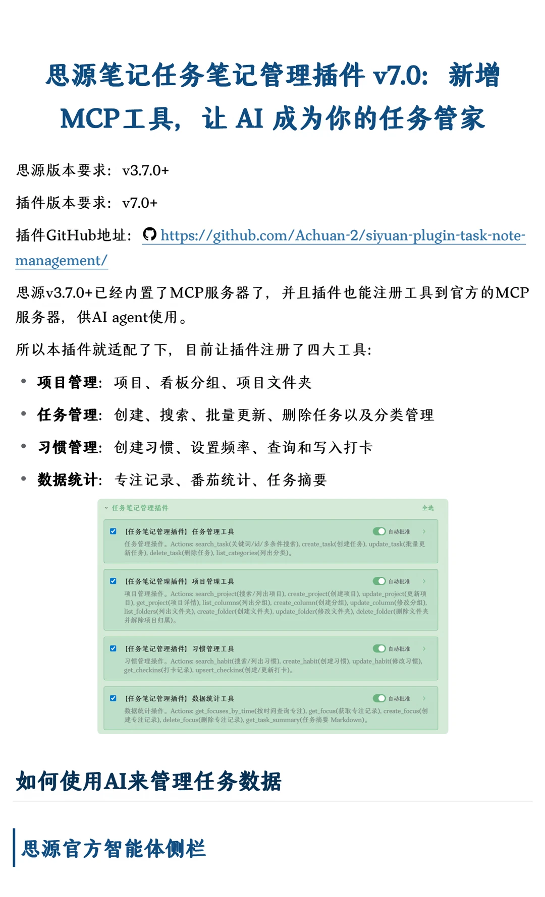 思源笔记任务笔记管理插件 新增MCP工具