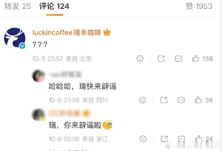 网上传得沸沸扬扬，说刘亦菲一夜丢了瑞幸、天梭等四个代言，不少人直呼她商业价值暴跌。结果瑞幸半夜直接下场，评论甩三个问号，紧接着放出刘亦菲新品宣传照，狠狠打脸谣言。

真相其实很简单，天梭、德芙都是合约到期正常结束，明星商务本来就是双向选择，合约到期体面结束太正常。

 ​