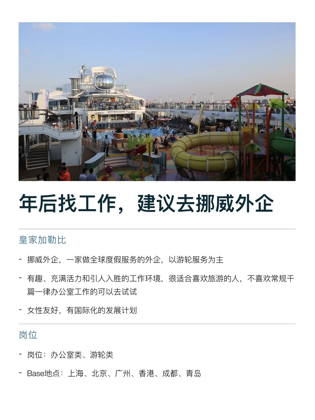 四点半下班的挪威外企，年后有想来的吗