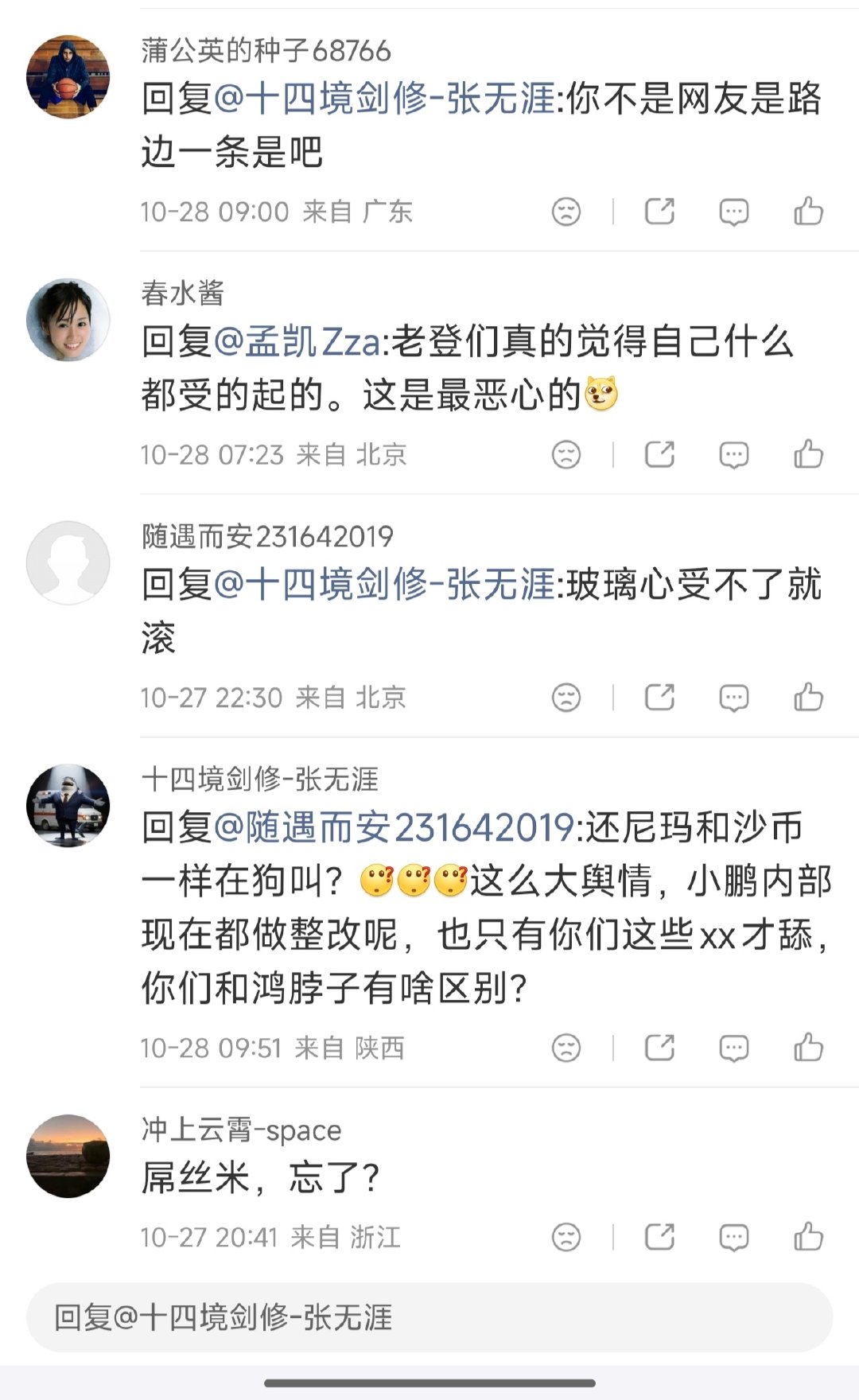 #小鹏副总裁回应老登争议#
没想到，小鹏汽车还有这么多无脑拥趸[疑问]。真是没想到，一句话炸出来这么多妖魔鬼怪。

怎么感觉和鸿脖子那一套一模一样，还要附带攻击一下小米[捂嘴哭][捂嘴哭][捂嘴哭]，雷总和何小鹏关系挺好的啊，这些人到底是不是请的水军？ ​