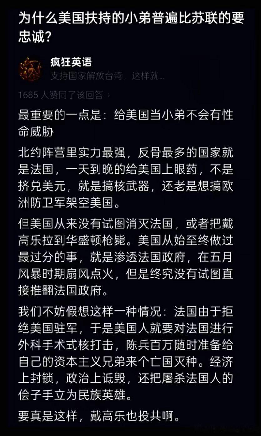 为什么美国扶持的小弟普遍比苏联的要忠诚？ ​