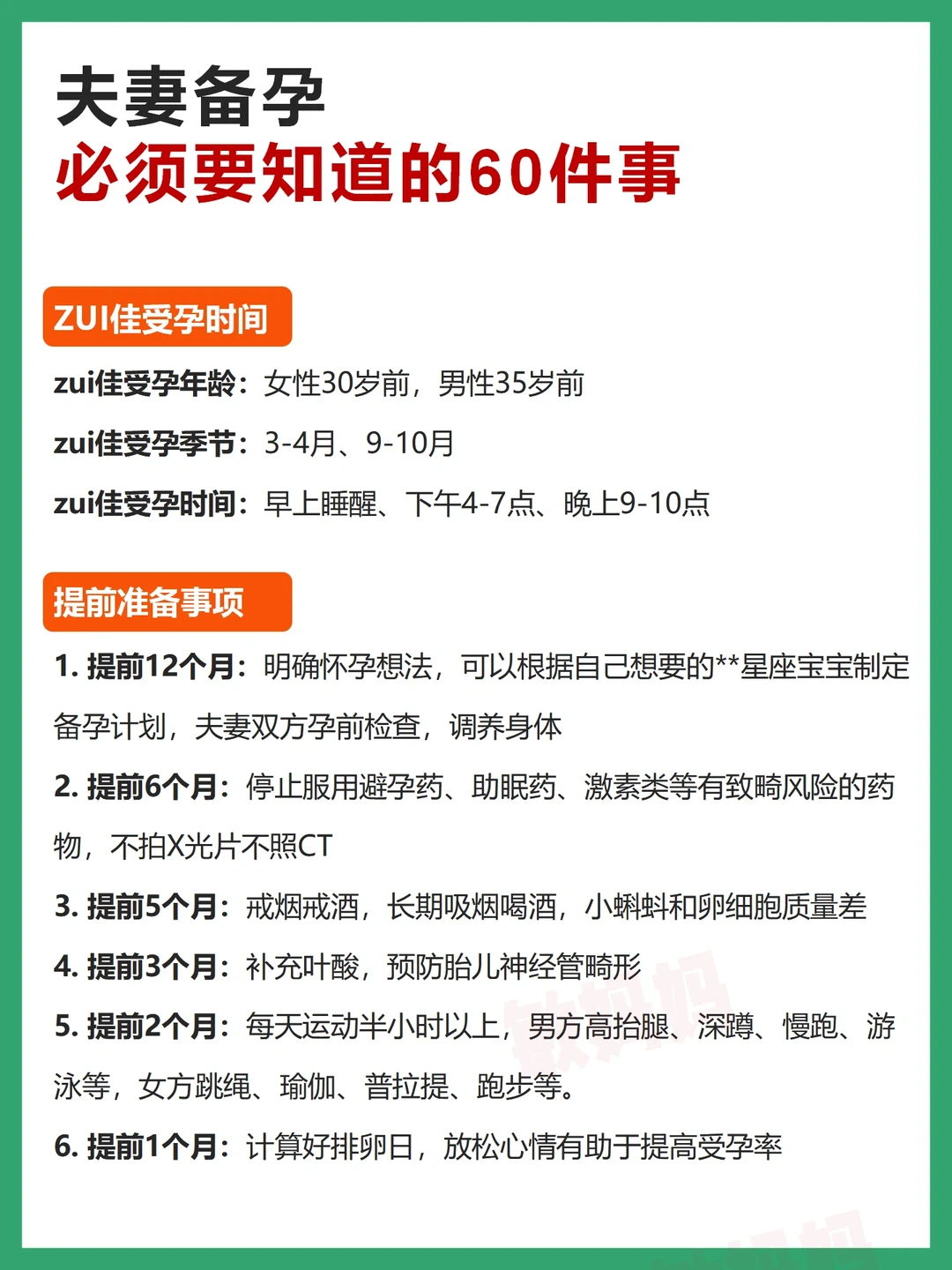 产后总结｜超全60条夫妻备孕干货👉接龙宝