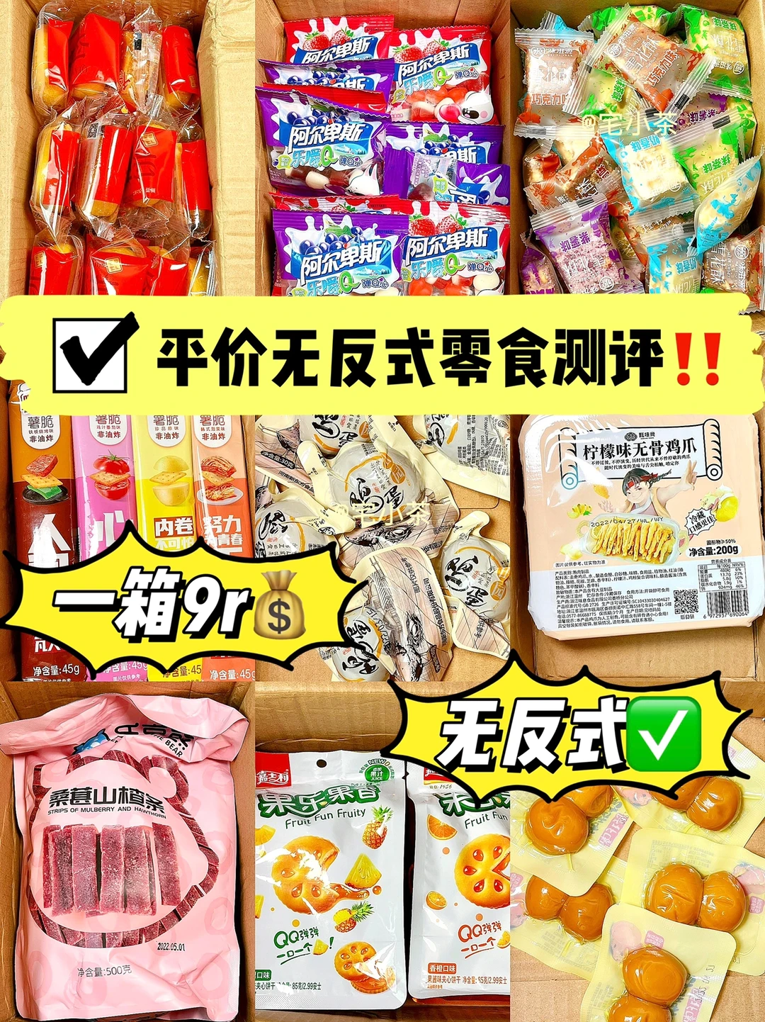 💰平价无反式零食大测评✅！这里有你爱的款吗
