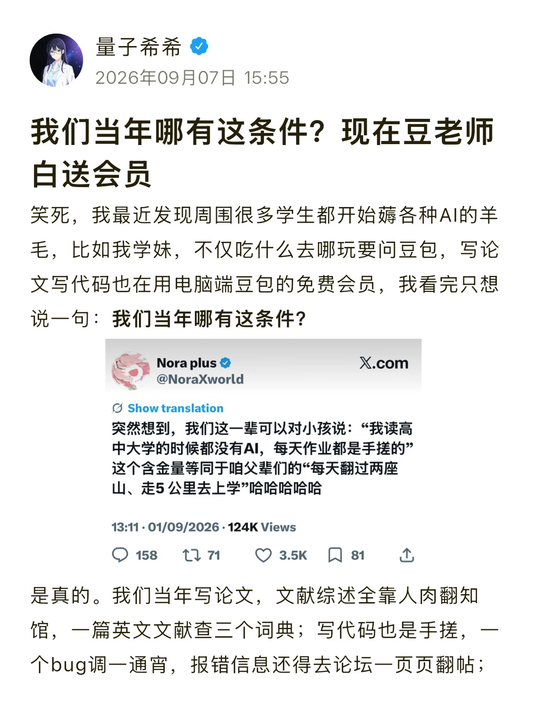 我们当年哪有这条件？现在豆老师白送会员