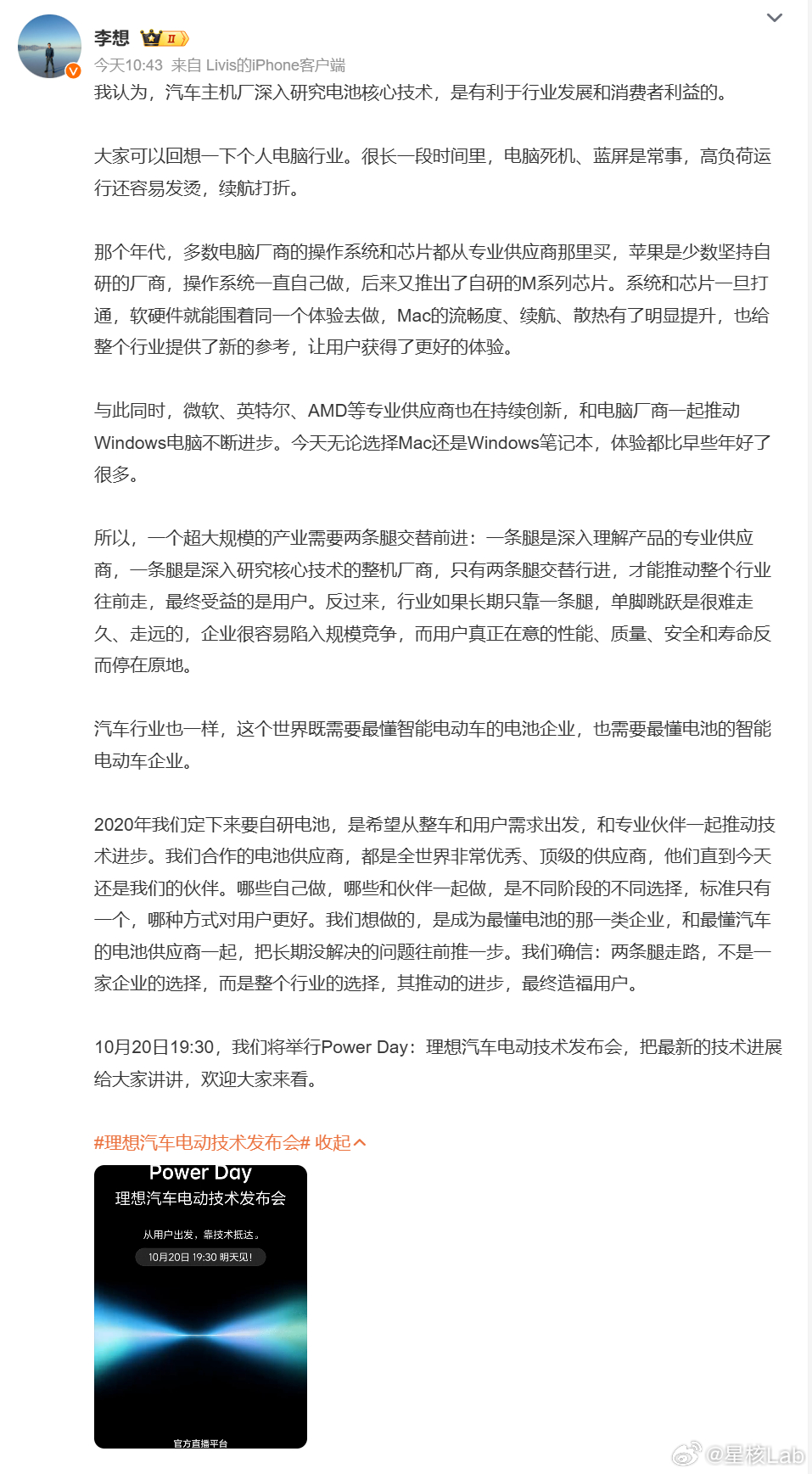 #李想谈车企自研电池# 李想谈车企自研电池：PC行业的“两条腿”，也是汽车行业的答案

早些年用电脑，死机、蓝屏、发热、续航打折是常态——因为太多厂商只买系统、买芯片，自己不碰底层。

苹果不一样：系统一直自己做，后来连 M 系列芯片也自研。系统×芯片打通后，流畅、续航、散热一下子把体验天花 ​
