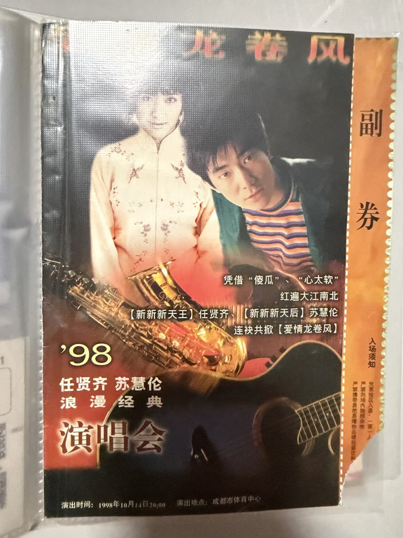 最近娱乐百分百更新了98任贤齐苏慧伦演唱会