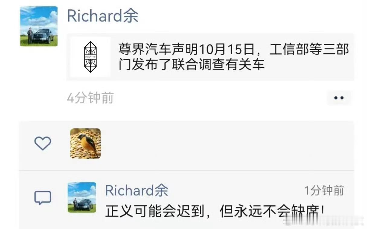 #余承东称正义永远不会缺席# 10月16日，据IT之家报道，华为常务董事、终端BG董事长余承东转发尊界汽车声明，并表态称：“正义可能会迟到，但永远不会缺席！”

此前，针对尊界V800刹车踏板支架断裂争议，工业和信息化部、中央网信办、市场监管总局宣布成立联合调查组开展核查，并将依法依规处理。

尊 ​