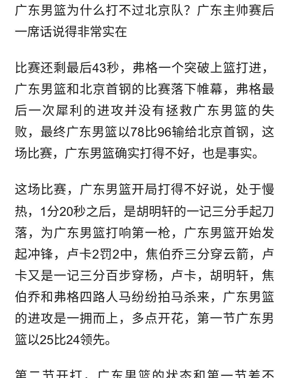 广东男篮为什么打不过北京队？广东主帅赛后一席话说得非常实在
