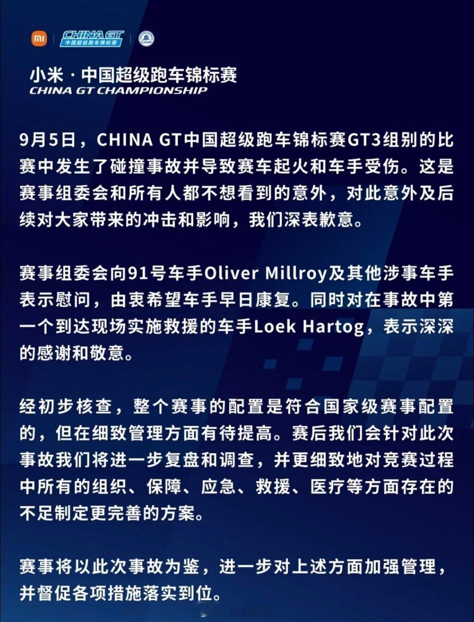 吴彦祖怒批ChinaGT主办方救援不力，“太可耻”。 ​