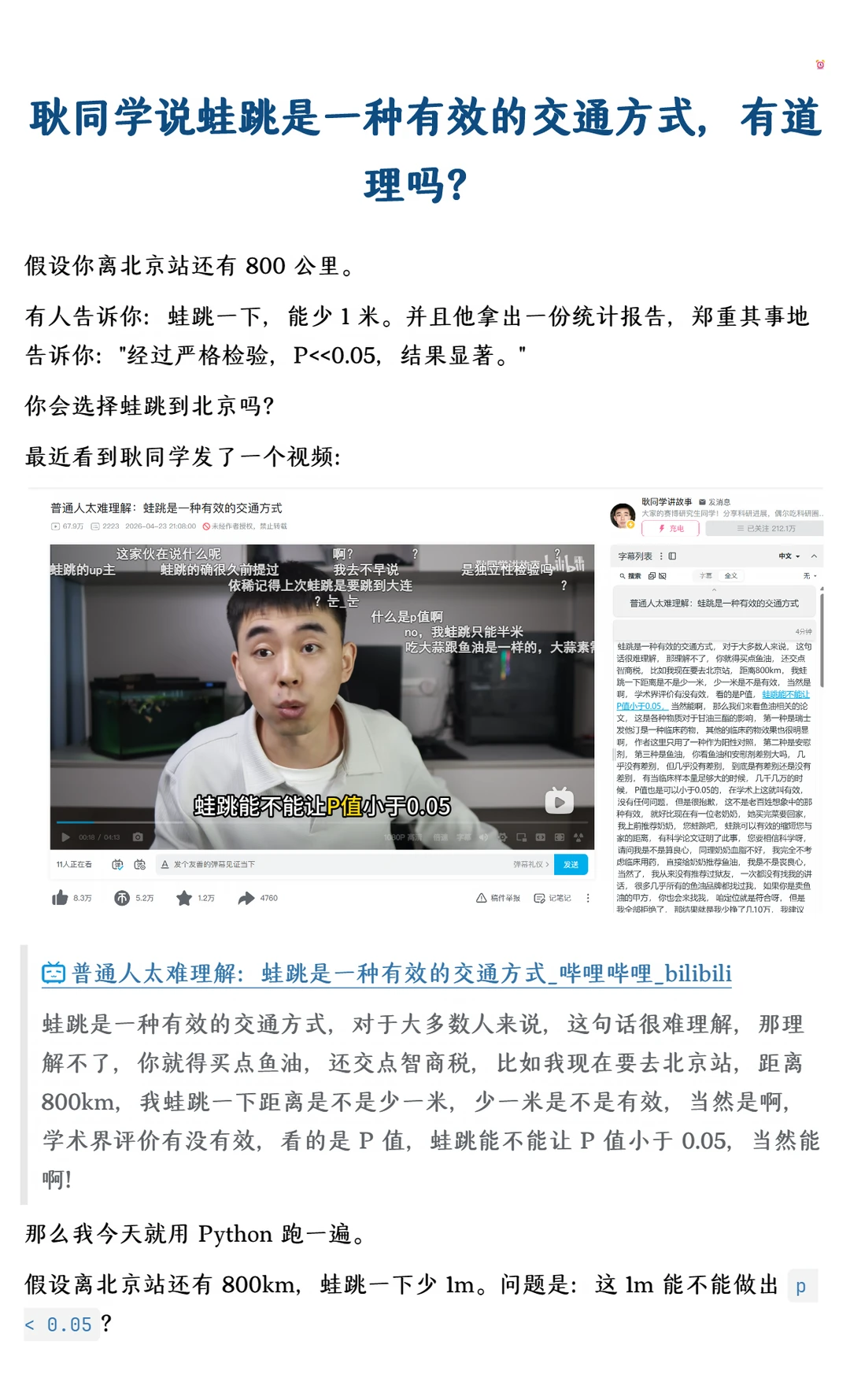 耿同学说蛙跳是一种有效的交通方式？