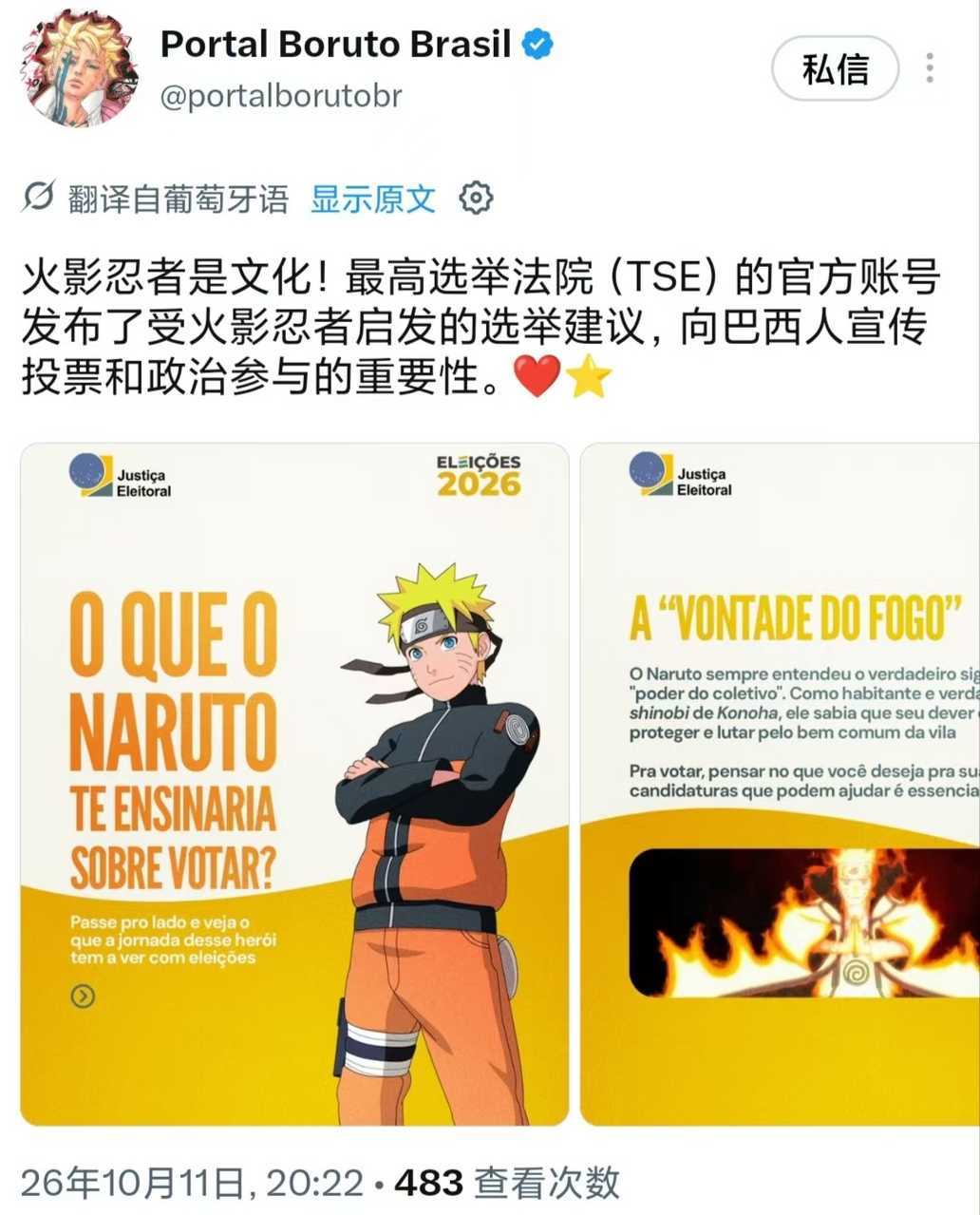 3874、哈，鸣人的影响力恐怖如斯[泪奔][泪奔]🇧🇷的最高发源账号居然用鸣人的故事引导宣传 ​