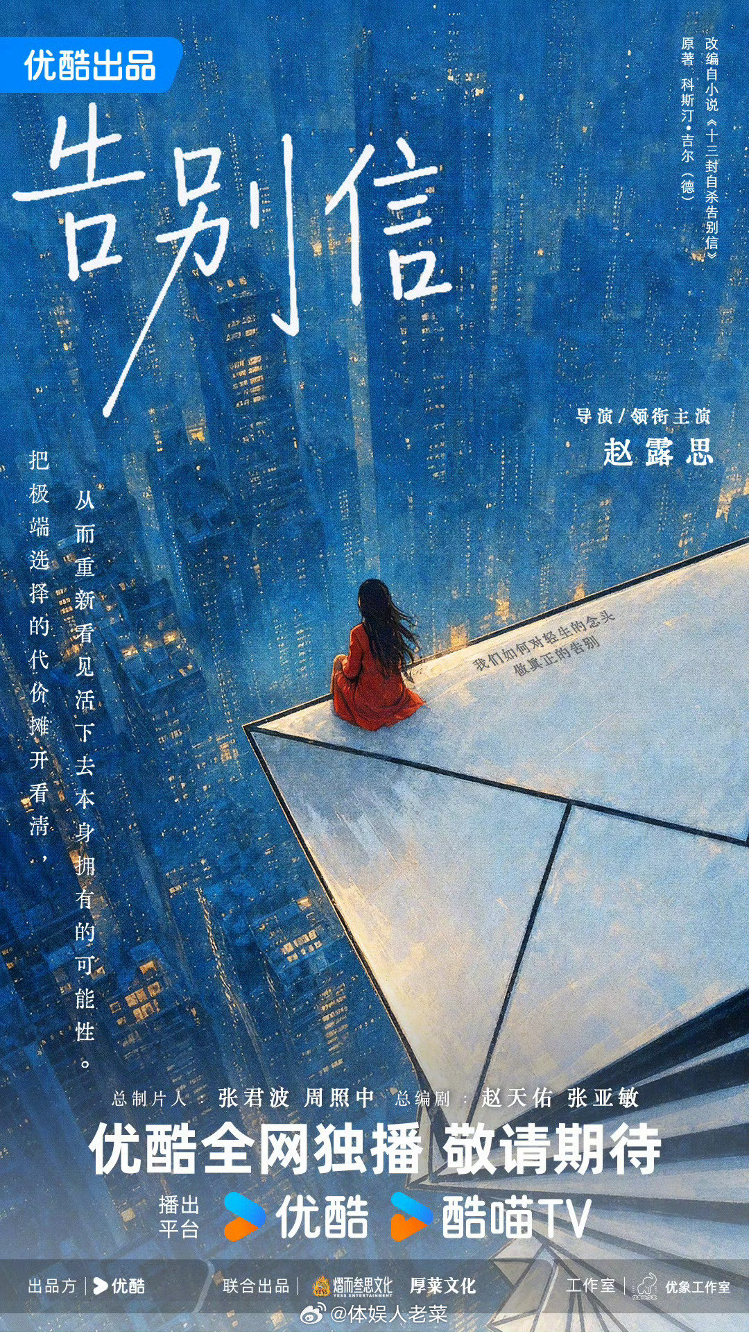 赵露思告别信就一张官宣图拿下破千万微指！出场既是王炸，赵露思不谁火。。[666] ​