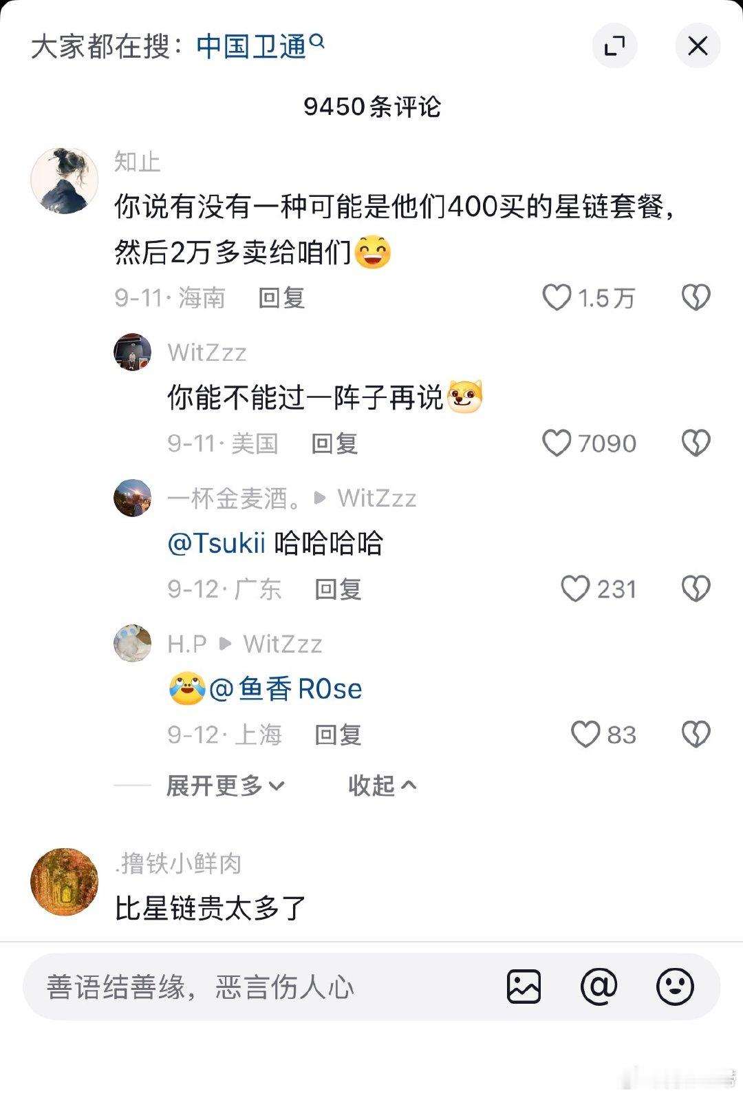 网友神评：你说有没有一种可能是他们400买的星链套餐，然后2万多卖给咱们[允悲]

#卫星移动数据业务# #马斯克# #星链# ​