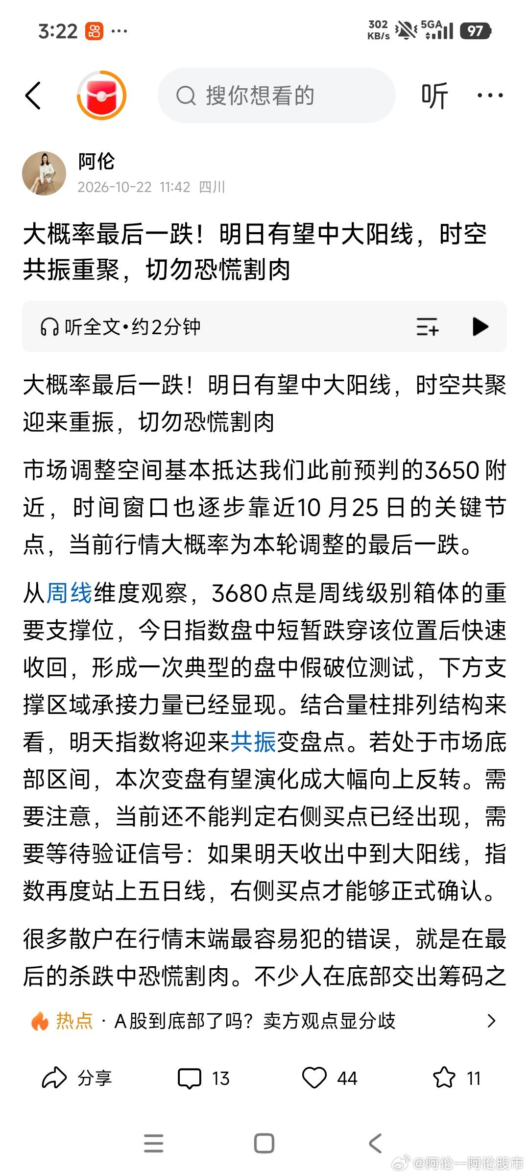 完美预判全部精准！时空共振落地，中阳线如期兑现，飞天娱乐天字股涨停，大B浪底部正式确认
 
今日A股走出剧烈深V反转行情，早盘市场惯性大跌，恐慌情绪集中释放，指数快速下探至前期划定的极限区间，随后抄底承接资金进场，震荡修复、逐步走高，全天振幅充分释放空头动能，尾盘稳住形态收出中阳线。两 ​