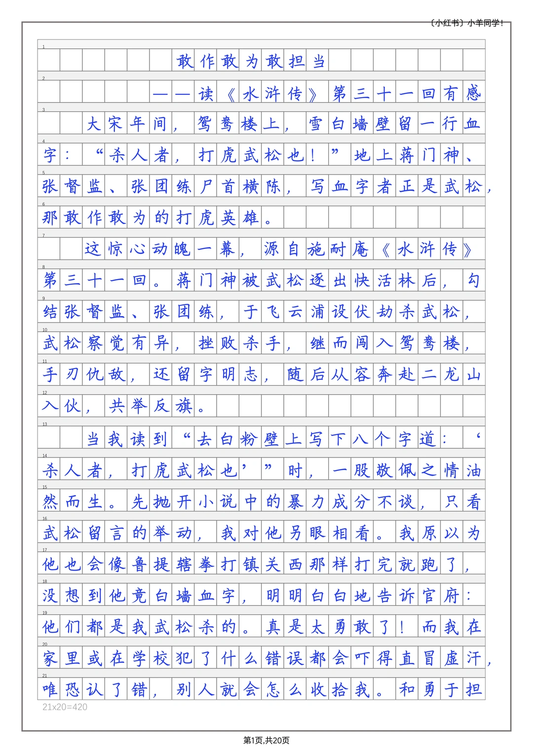 五年级下册丨第二单元《写读后感》作文10篇