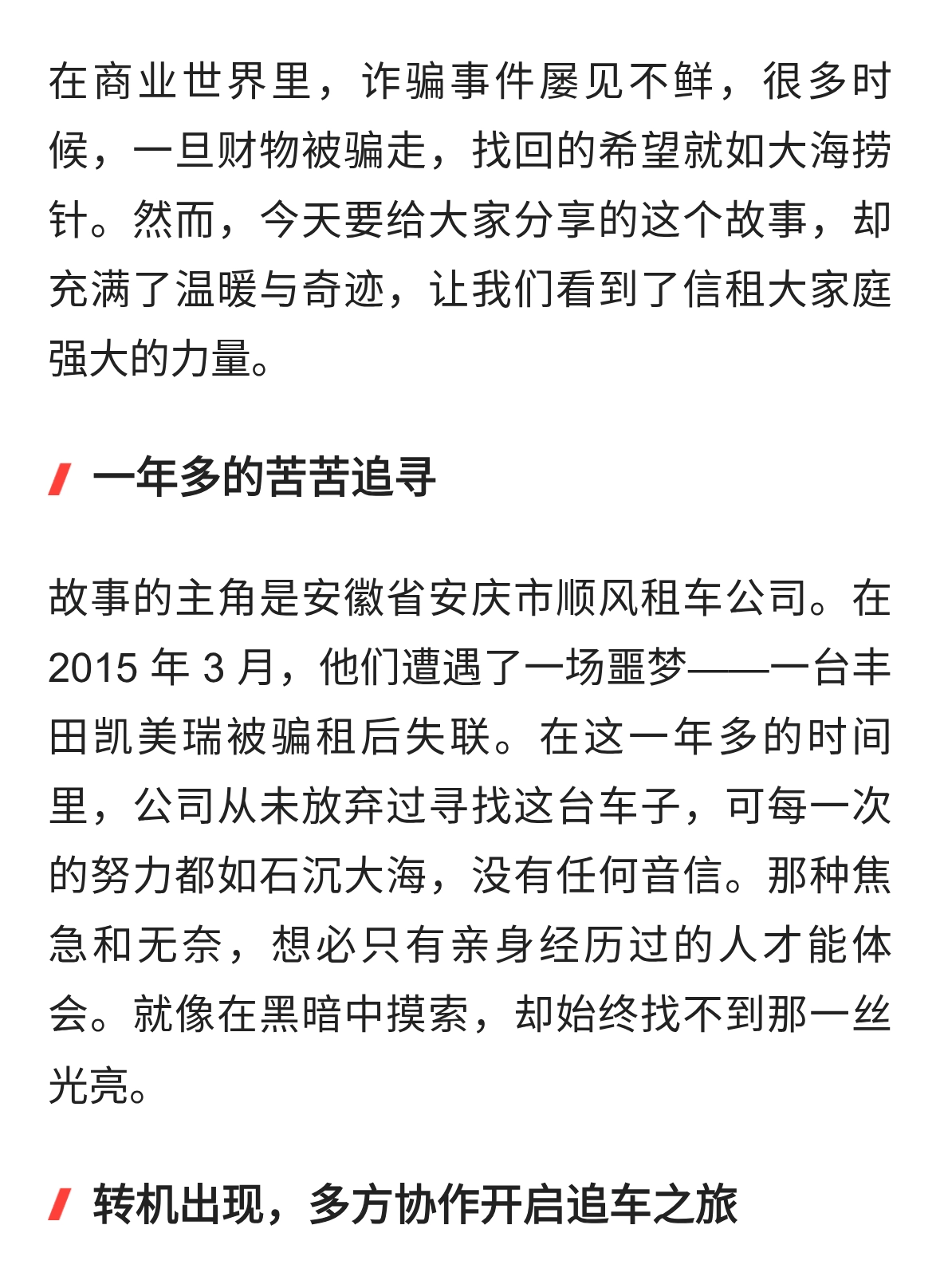 信租精神闪耀：失联一年多的丰田凯美瑞终回家