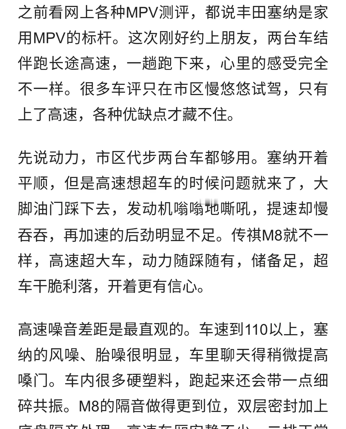 一起跑一次高速才发现，塞纳和传祺 M8，一个是吹牛，一个是真牛