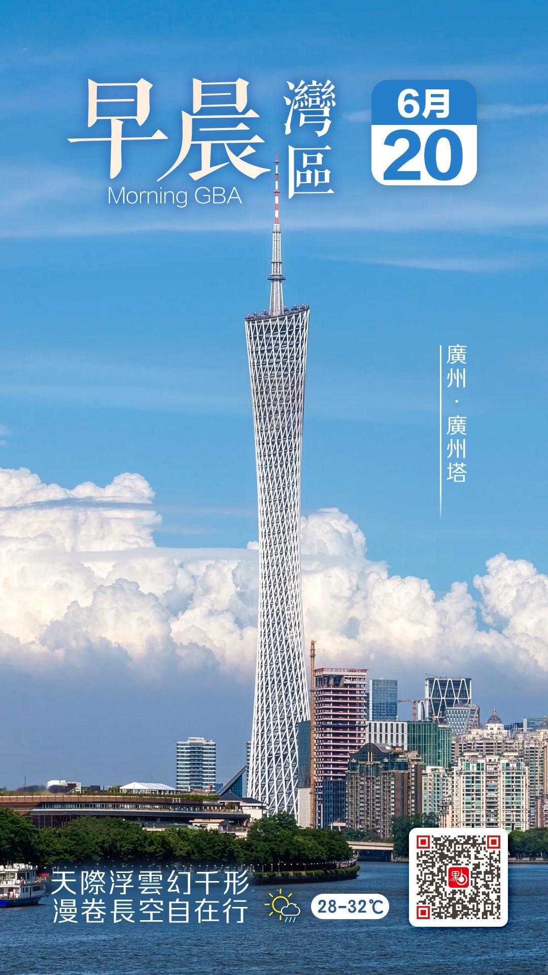 早晨【广州塔(小蛮腰) 】美好的周末又到啦！恰逢端午节小长假，你是否正...