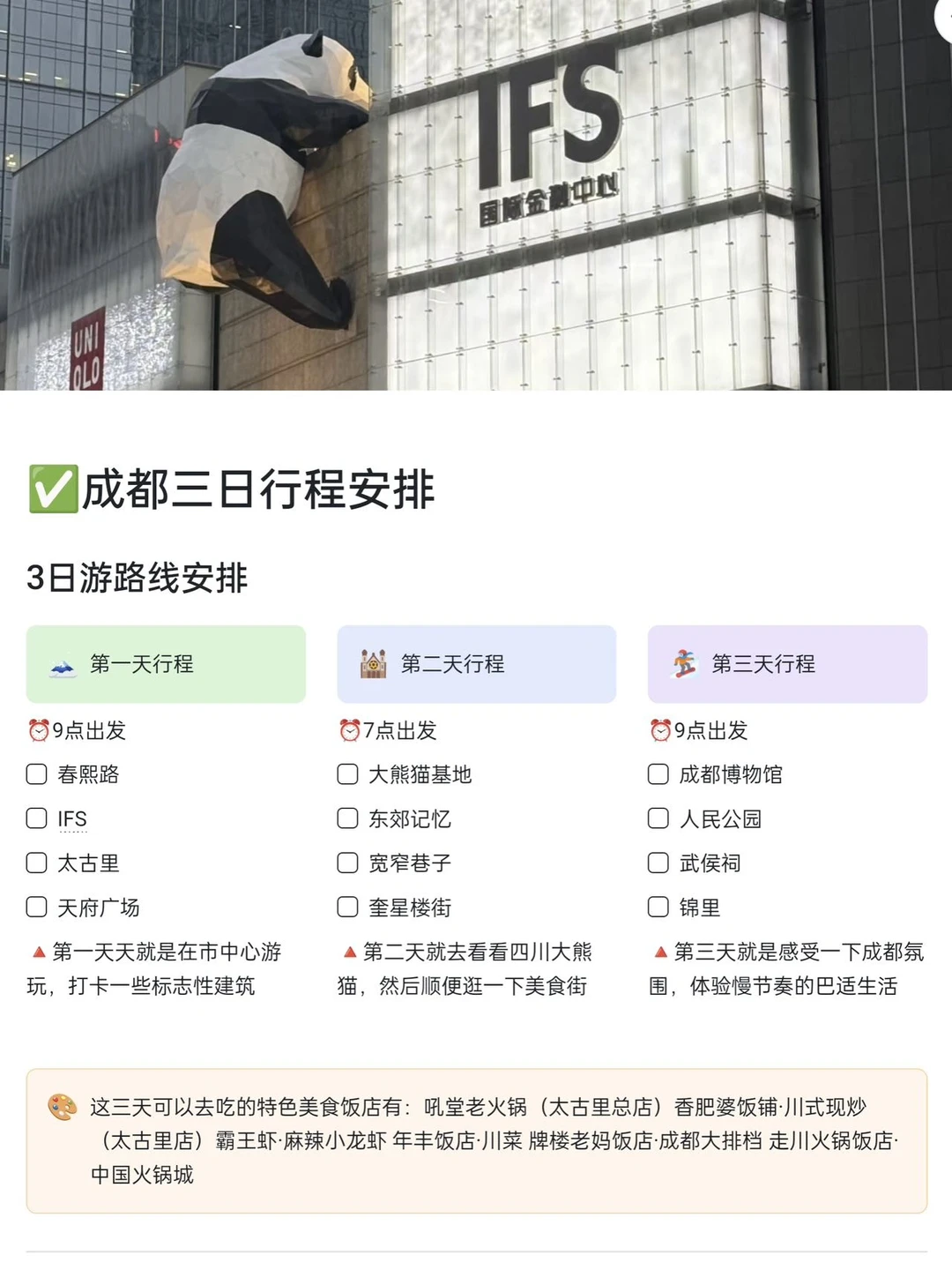 成都刚回📍共享J人对象手写的保姆级攻略📝