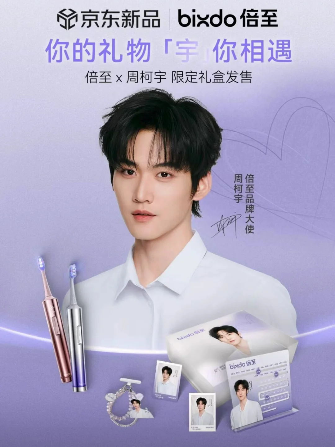 周柯宇！这一次你一定会成为顶流！！