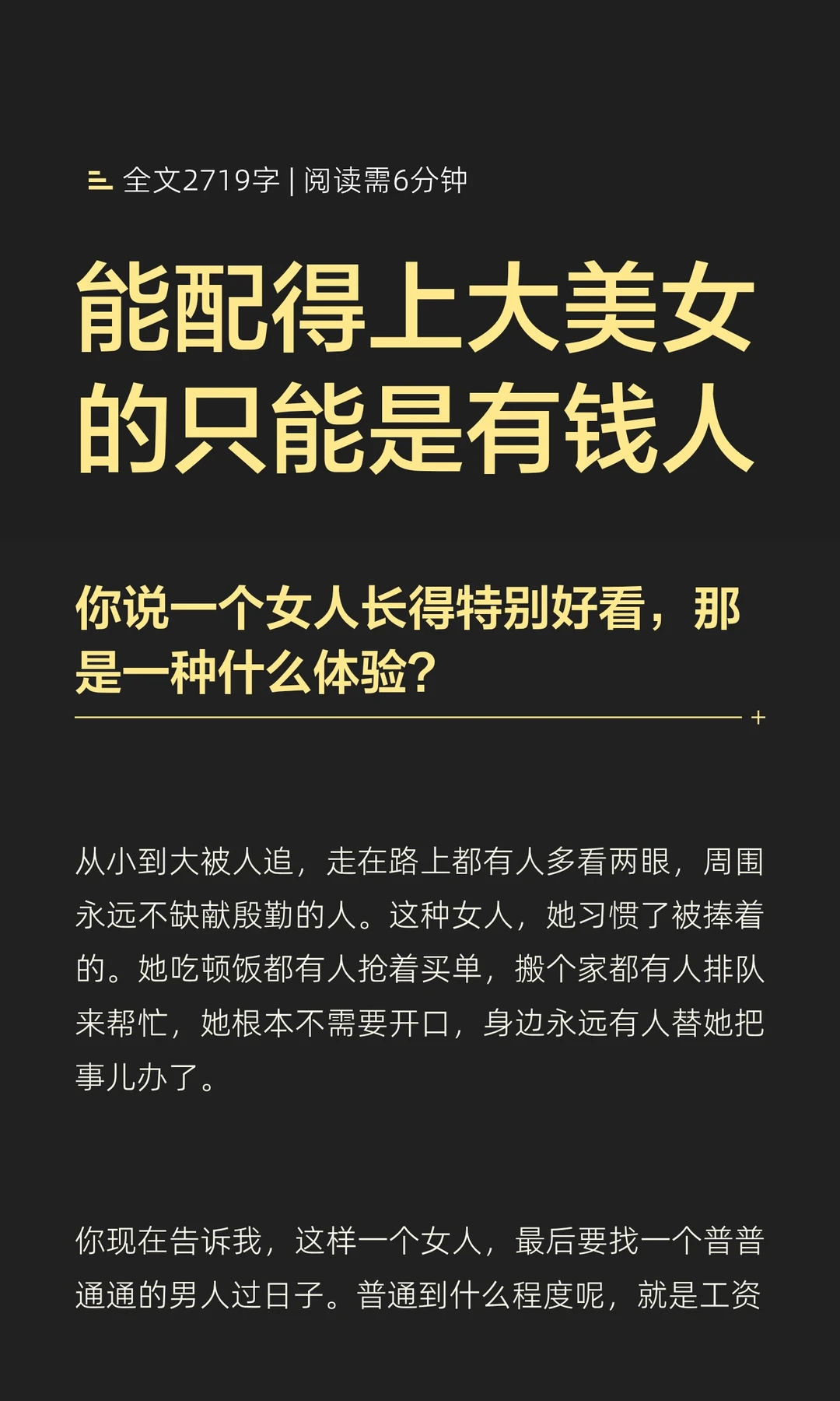 能配得上大美女的只能是有钱人
