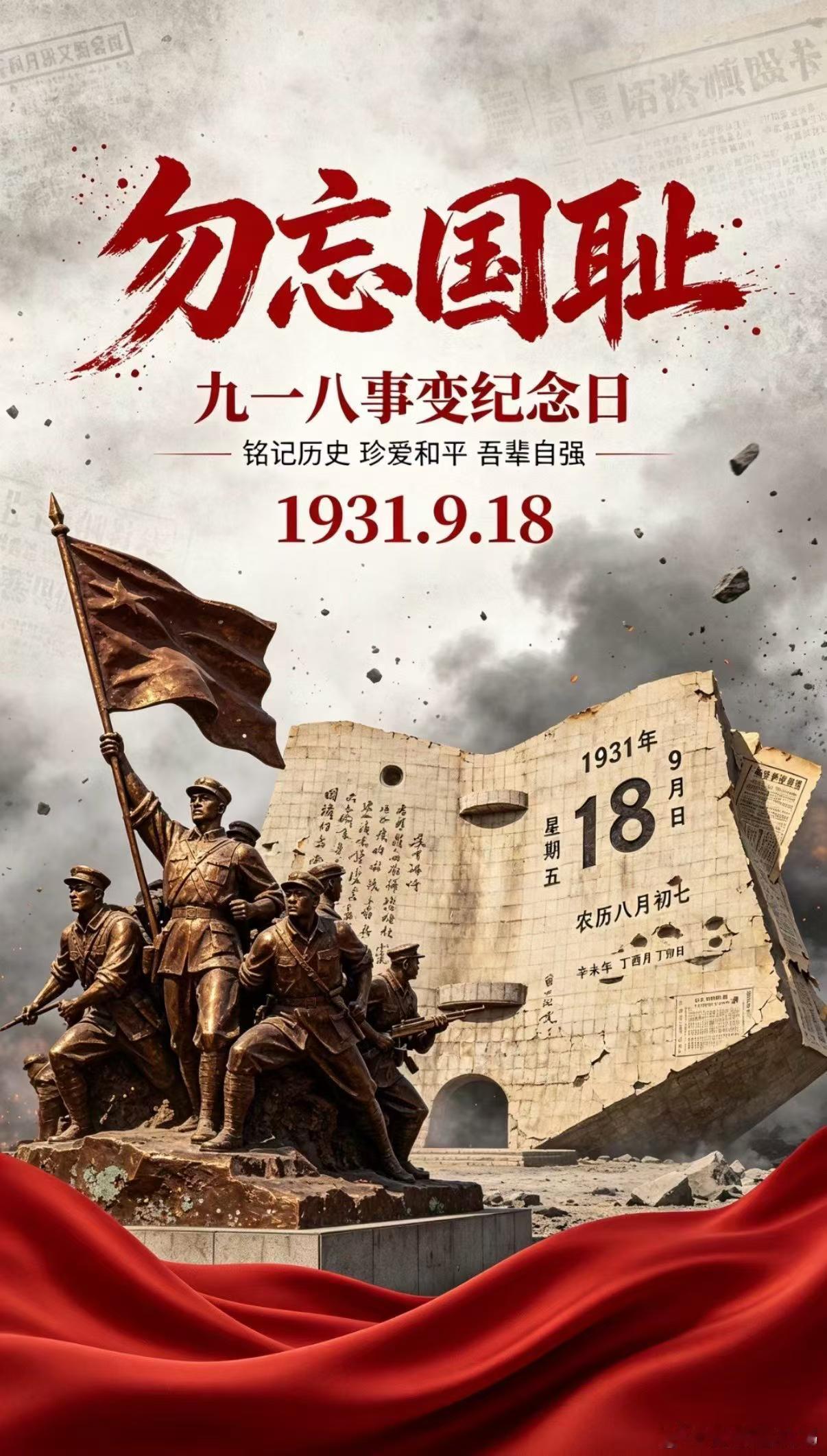 勿忘国耻，铭记历史，缅怀先烈，吾辈自强！ ​​​