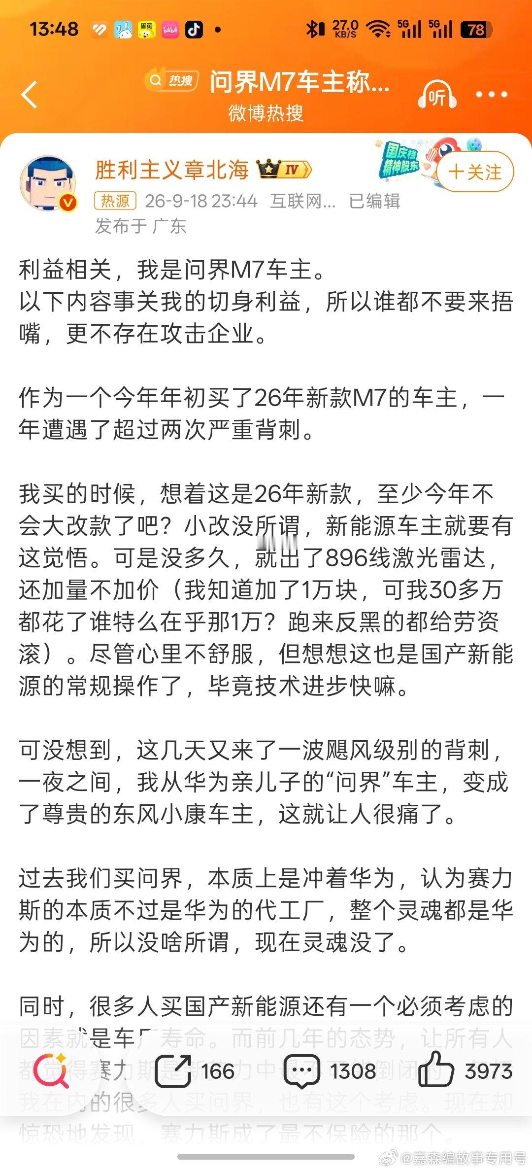 #问界M7车主称从华为亲儿子变东风小康#赛力斯老车主，感觉又被背刺了，这次下手狠啊！ ​
