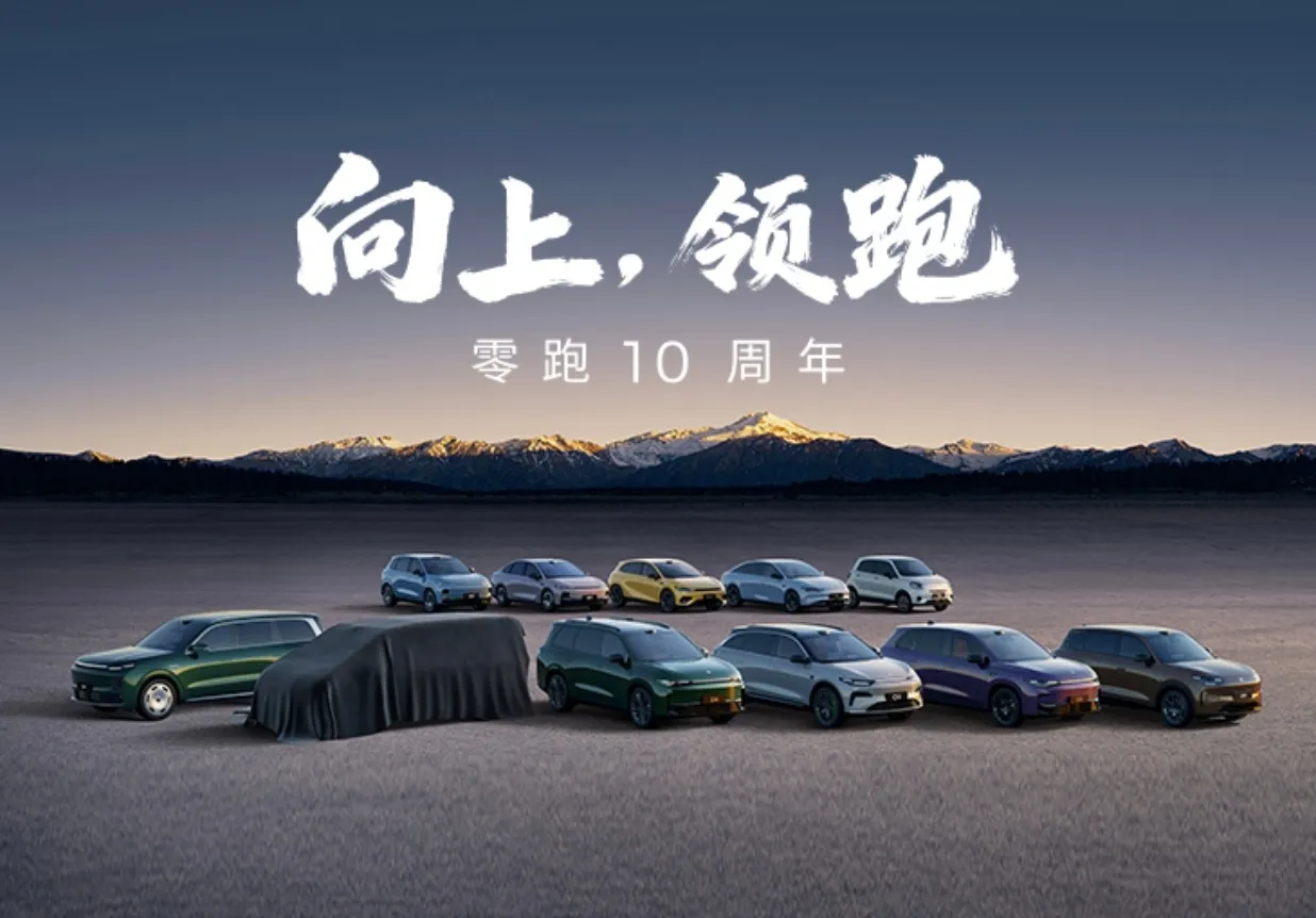 零跑十周年发布会这波信息量直接拉满！重点先看D19，首搭宁德时代超混电...