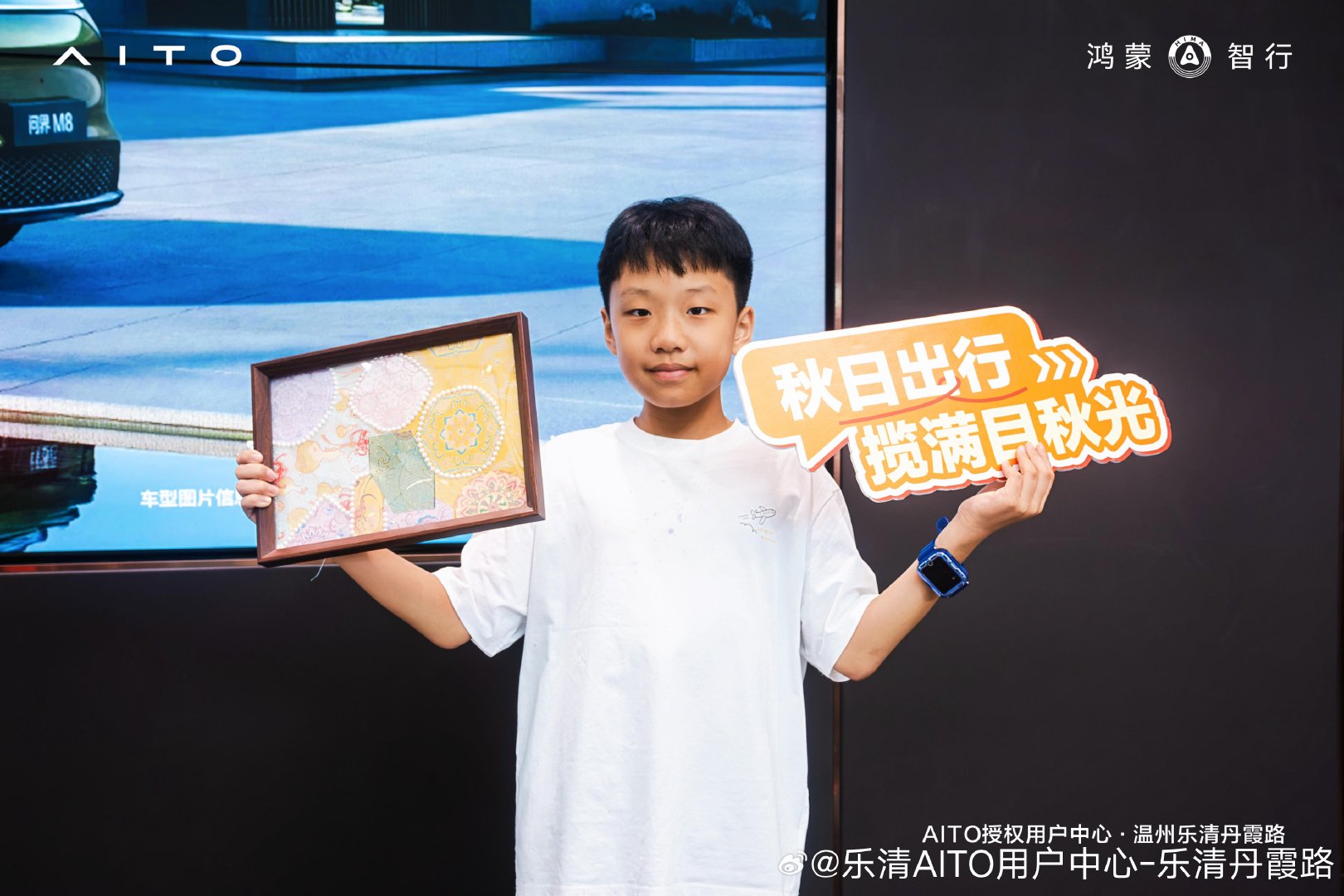 AITO问界国庆展厅品鉴活动
✨礼赞华诞，驭见旗舰
🇨🇳国庆不打烊，诚邀莅临品鉴
📍AITO授权用户中心•温州乐清丹霞路 ​