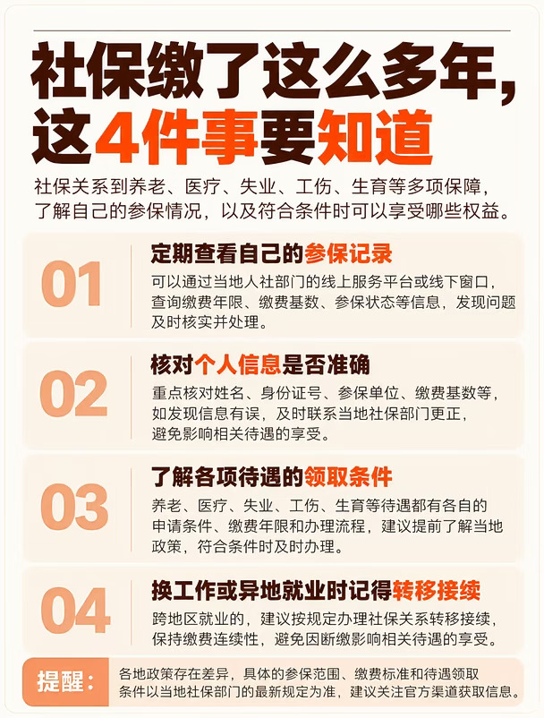 社保干货合集｜打工人一定要收好