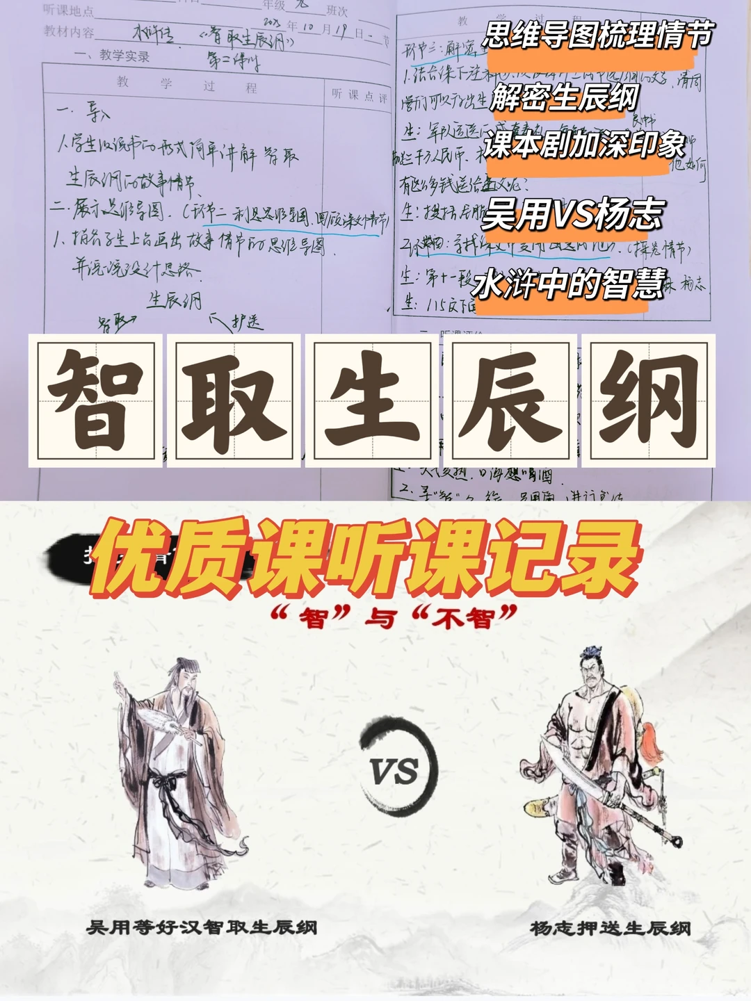 《智取生辰纲》优质课听课记录 适合公开课