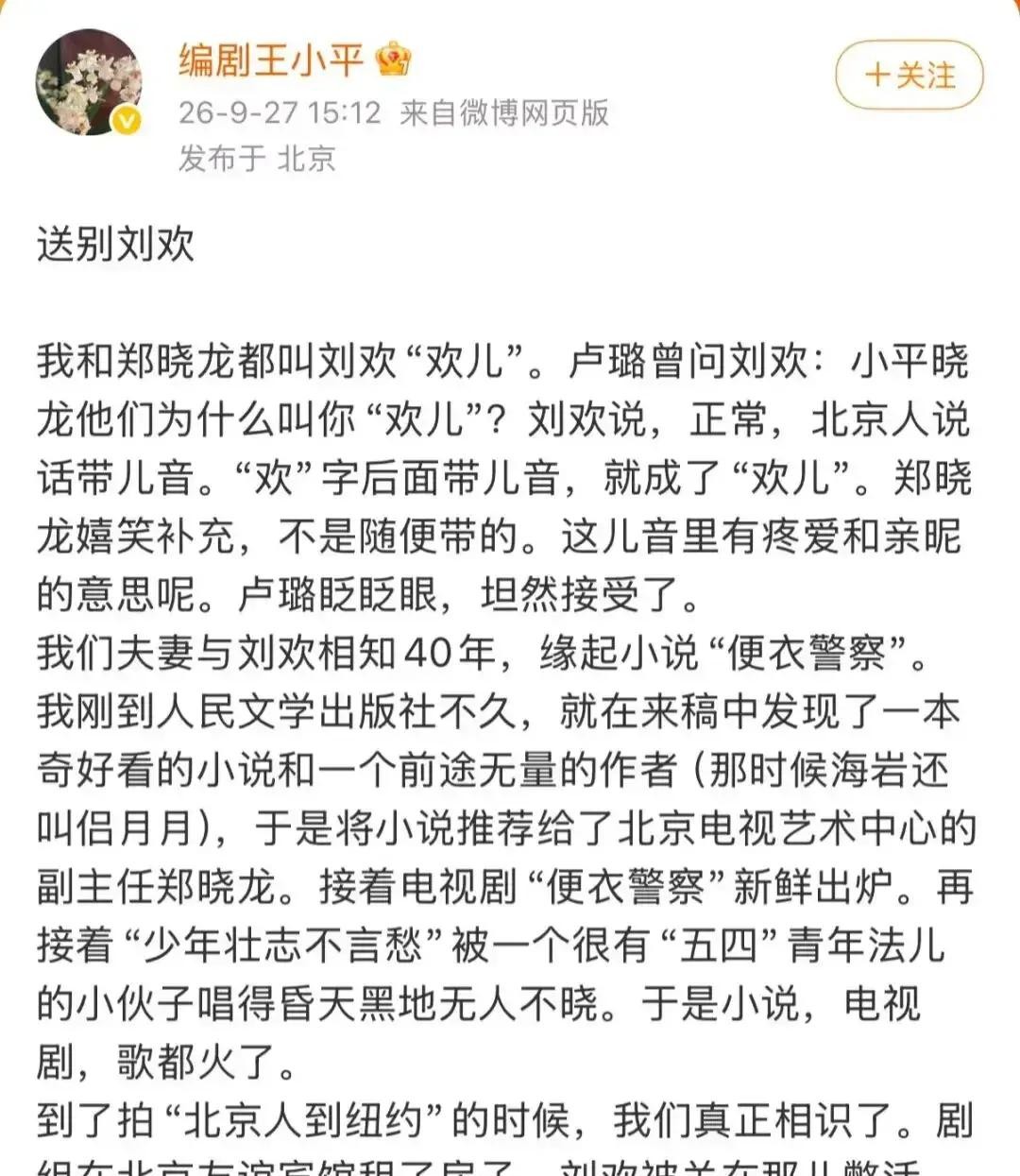 中秋节那天，刘欢走了，63岁

水均益头像直接变黑，发文一连串的追问：“欢哥，你怎么了？怎么走的这么急？！”说朋友们前两天还商量着要约他聚一聚，结果早上看到消息，根本不信

何止他不信，《甄嬛传》的编剧王小平也不信，她心痛刘欢“食言”了

二十年前，刘欢在纽约腿脚就不太利索，被妻子卢璐催着办了健身卡