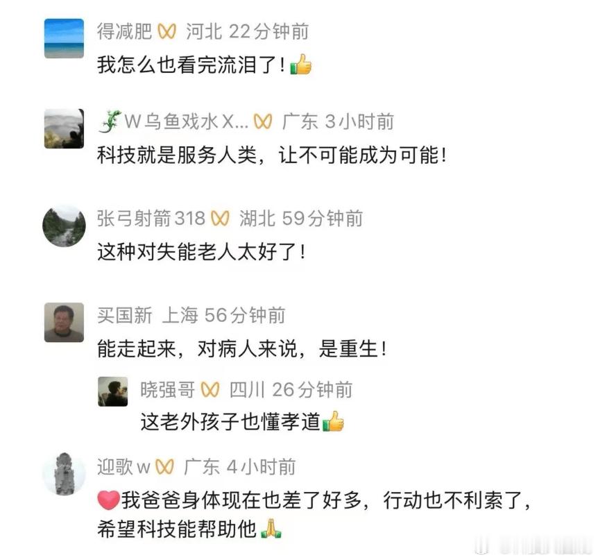 英国阿姨套上中国外骨骼机器人，从轮椅站起来走了一圈。这玩意儿深圳那边量产了，整套卖2.5万人民币左右，不到四千美元。同样东西欧美报价十万美金起，还得排队等审批。媒体援引数据显示约 8 小时续航上确实尴尬——正好一个工作日，到点腿软。但先别嫌它笨，助听器当年也是被丹麦人抢先注册专利，这回 ​