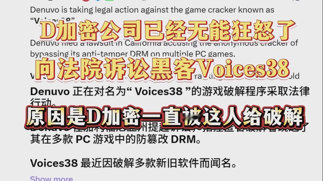 Denuvo刚起诉一个黑客，新的破解者当天就接上来了10月2日，一个叫DenuvOwO的破解组传出解散，几乎同时，新名字ARTIFACT开始放出绕过补丁。Denuvo是PC游戏常用的一套反盗版保护，玩家叫它D加密。9月底，Denuvo起诉一名叫Voices38的破解者，要求Valve、Reddit和Discord交出他的身份；DenuvOwO随后被多个来源报道已经散伙。同一天，ARTIFACT先用Hypervisor跑通《EA SPORTS FC 27》的D加密，接着放出《纪元117：罗马和平》《侏罗纪世界：进化3》和更新后的《双点博物馆》绕过版。Hypervisor是运行在系统底层、能接管更高权限的一类软件，比直接改游戏文件更难追。这轮猫鼠游戏没停：官方一边找人，另一边新的绕过方案已经在流。D加密