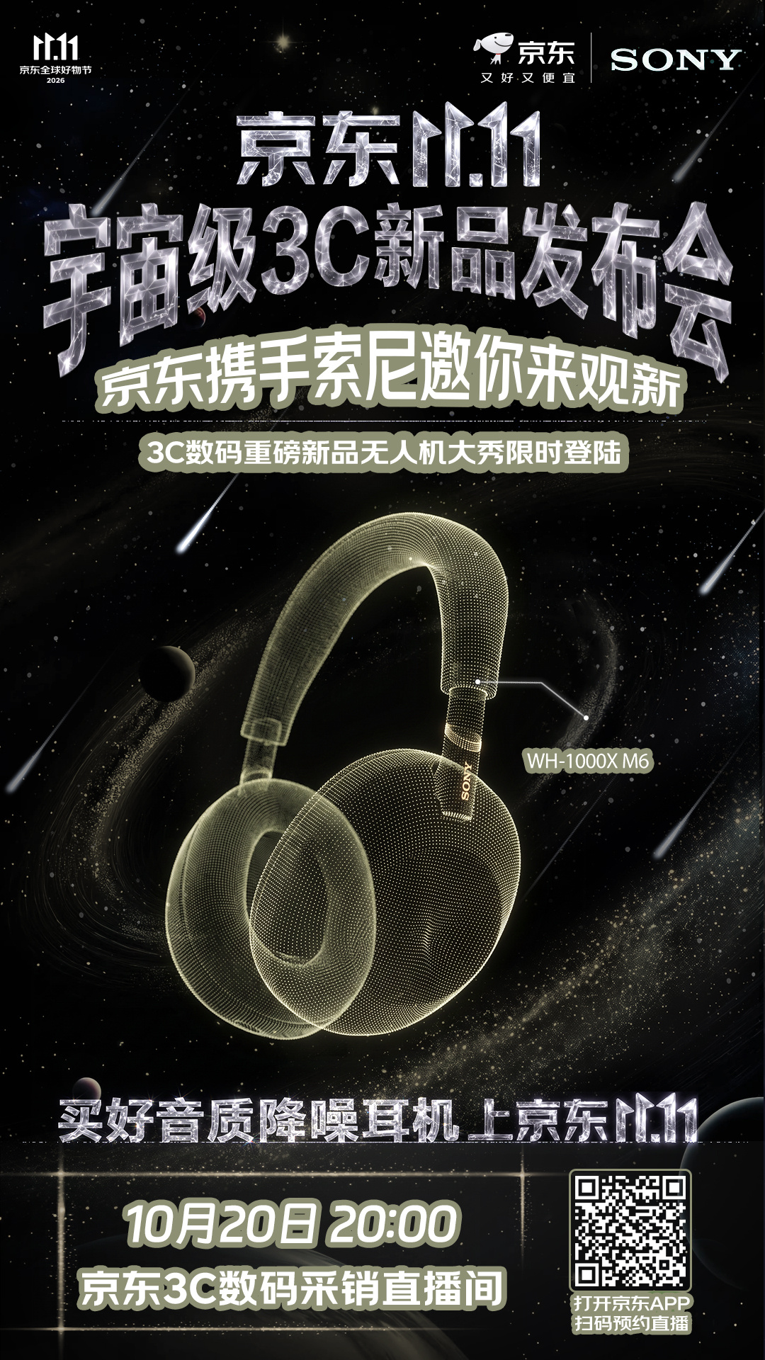 提前过年了！！京东11.11宇宙级3C新品发布会真的看点拉满！10月20日19:00锁定京东3C数码采销直播间，手机电脑数码全品类年度旗舰一次上齐，还有无人机大秀看！11.11买3C数码新品上京东 ，以旧换新至高立省2450元，重磅新品首降，苹果、华为等3C新品，抢大额补贴至高省千元！闲置老手机终于能发挥价值， ​