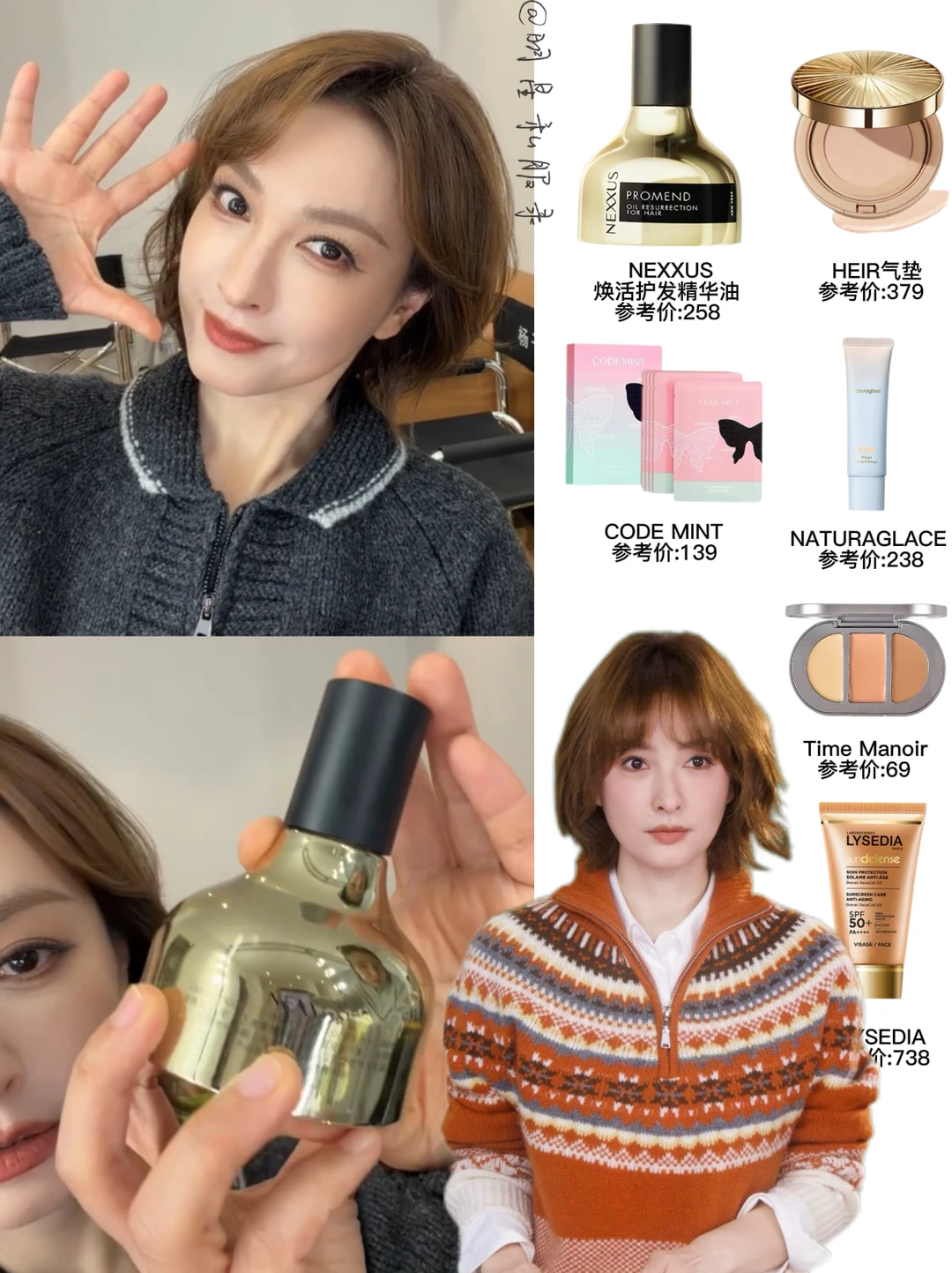 吴昕近期妆造好美啊，同款精致好物扒到了！