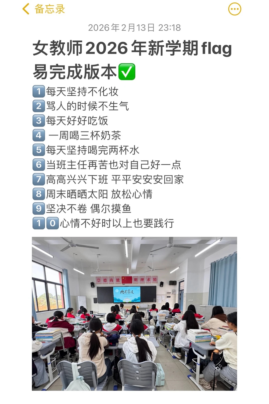 女教师2026年新学期flag易完成版本