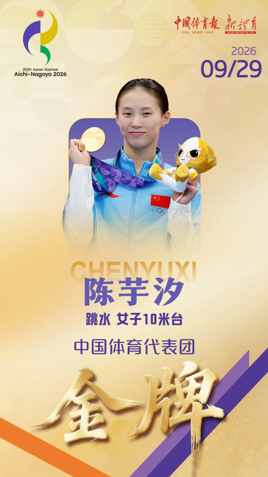 【#中国跳水队亚运女子10米台14连冠#】9月29日，2026亚运会跳水女子10米跳台决赛，中国选手陈芋汐432.65、卢为385.4包揽金银牌，这也是中国跳水队在本届赛事斩获的第7金。中国跳水队实现亚运会该项目十四连冠！#国家队祝贺陈芋汐# ​​​​（直播吧） ​​​​