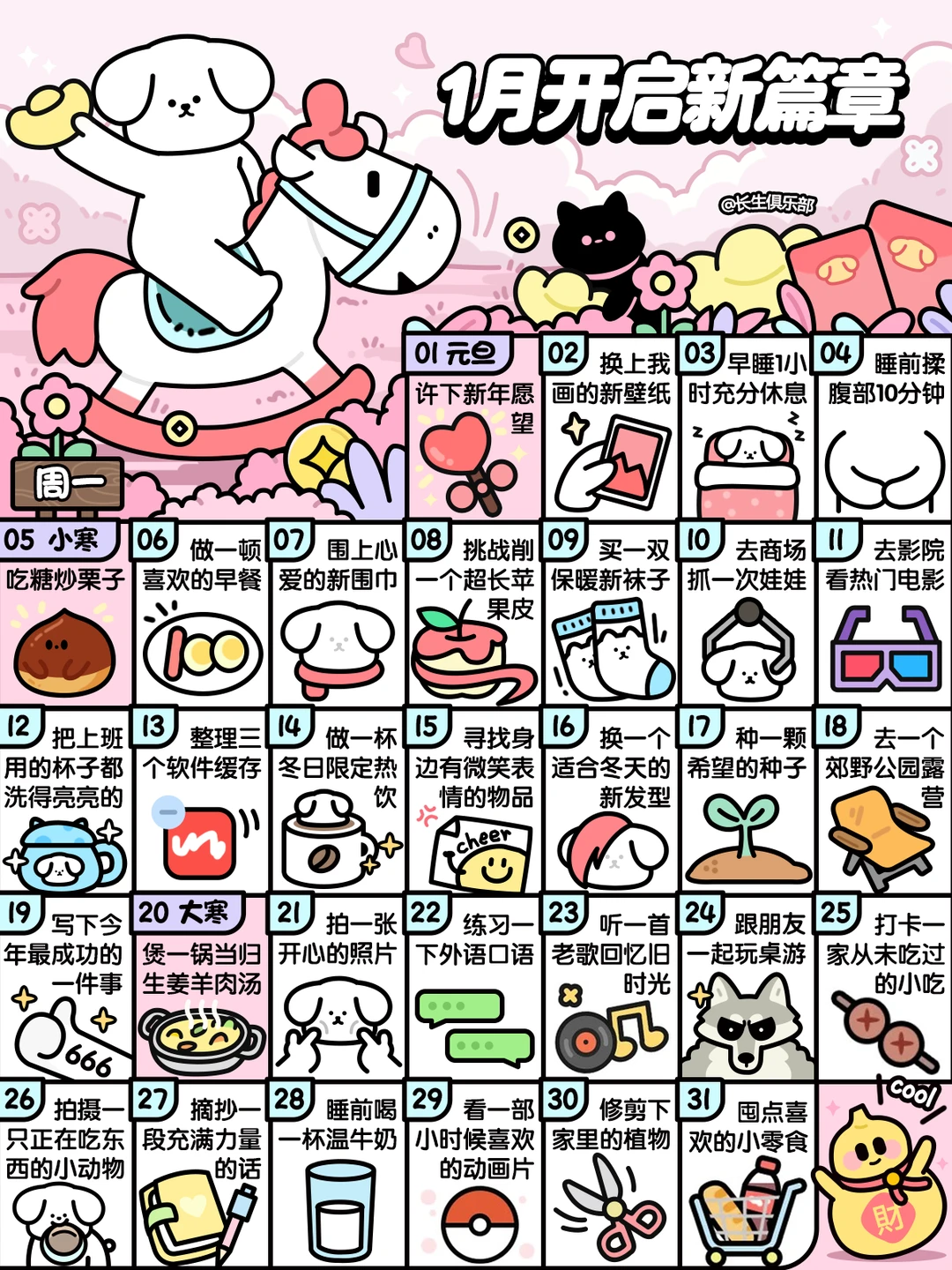 2026❤1月这样好好爱自己❤