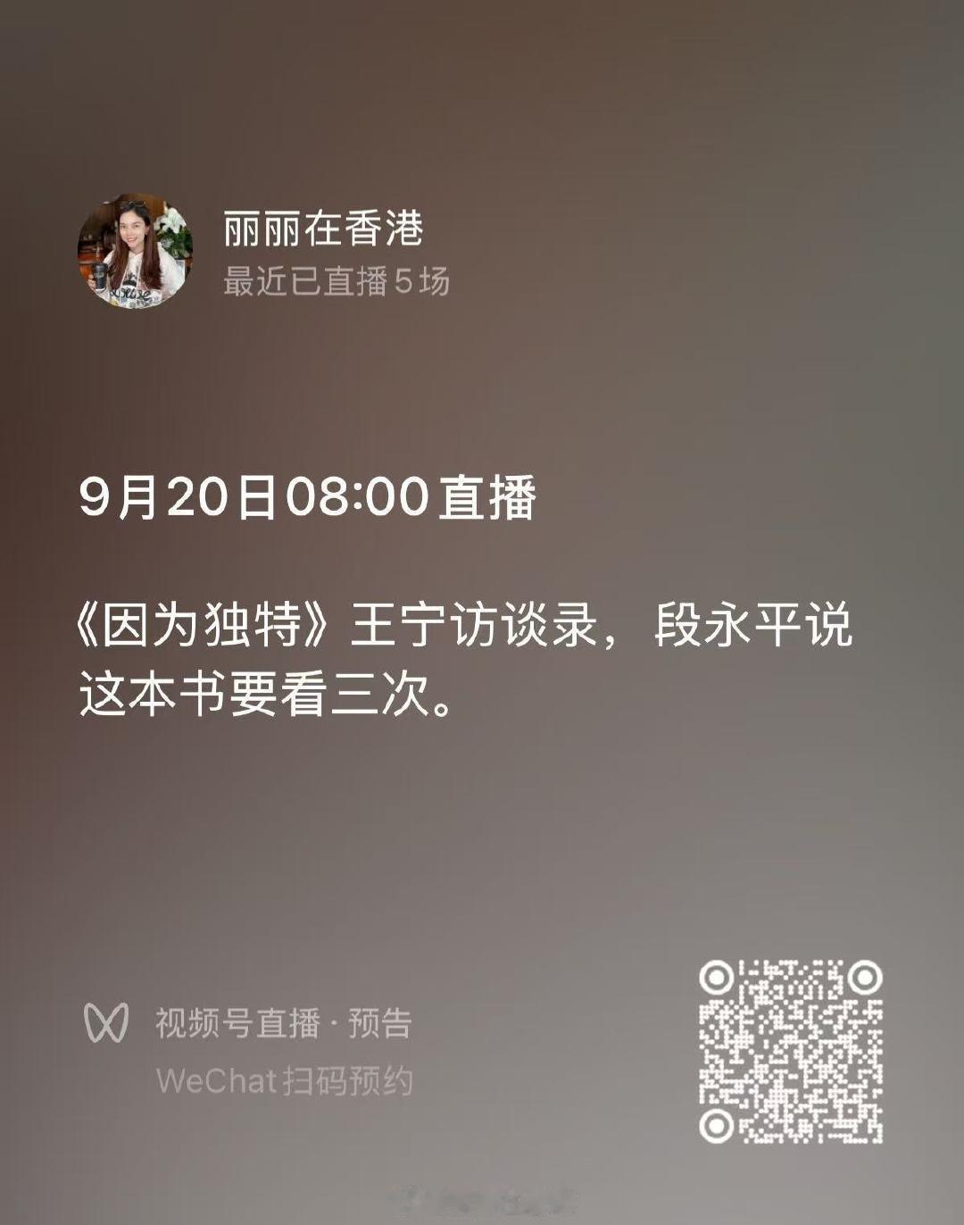 这周日早上8:00讲王宁的这本访谈录 ​