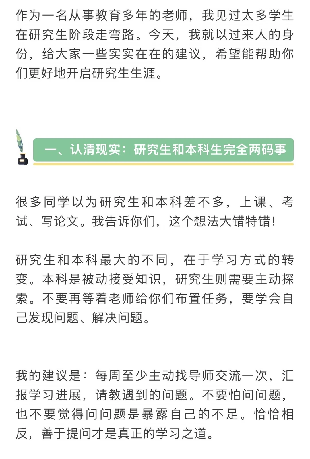 对研究生的建议